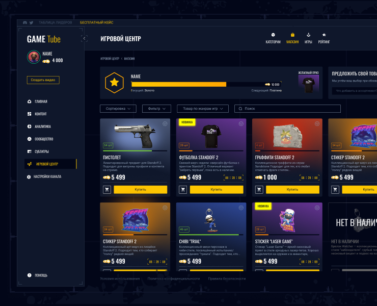 Reward Store MVP for Gaming Creators — Интерфейсы на Dprofile