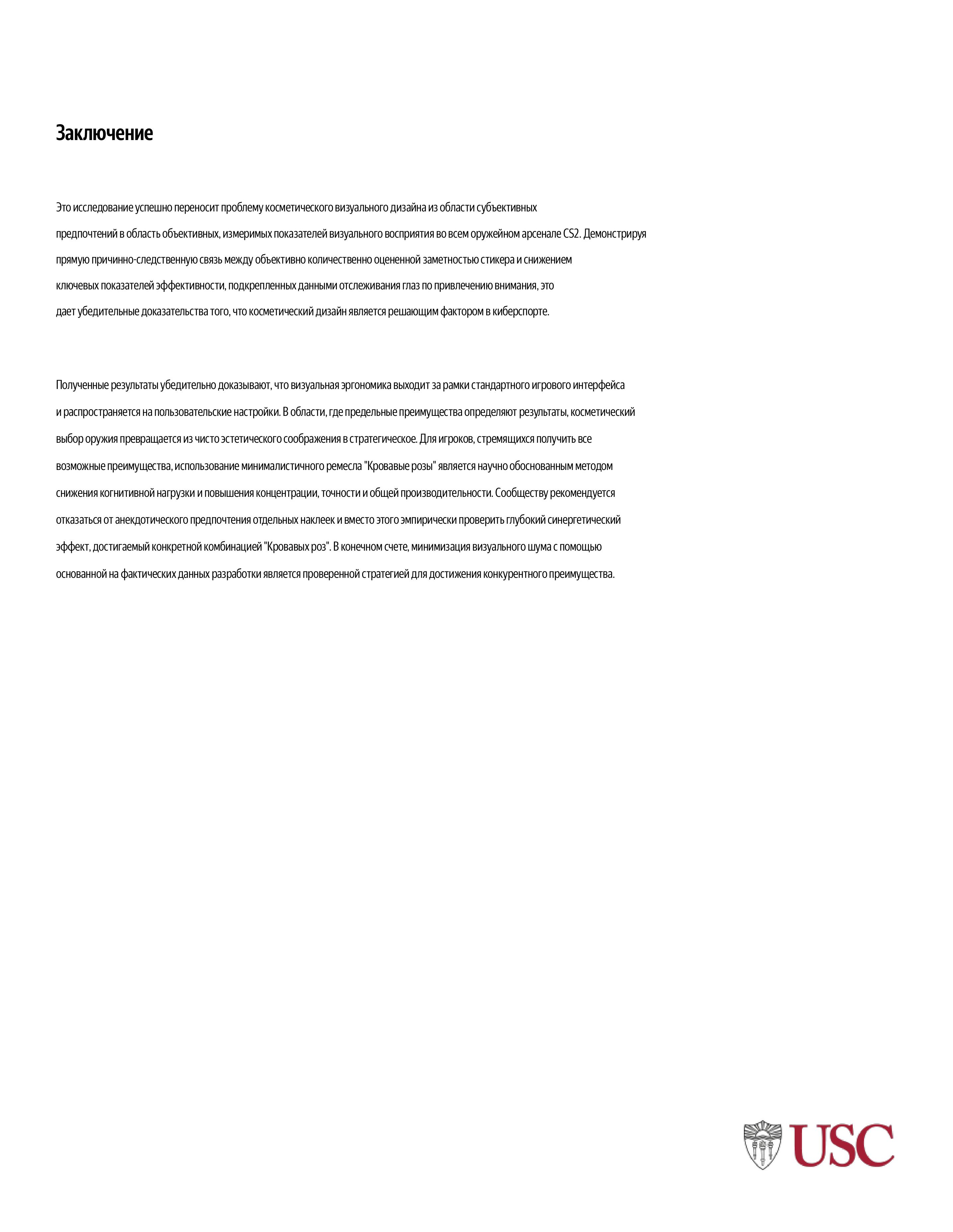 Исследовательская работа Американского института по КС2 — Изображение №16 — Брендинг, Маркетинг на Dprofile