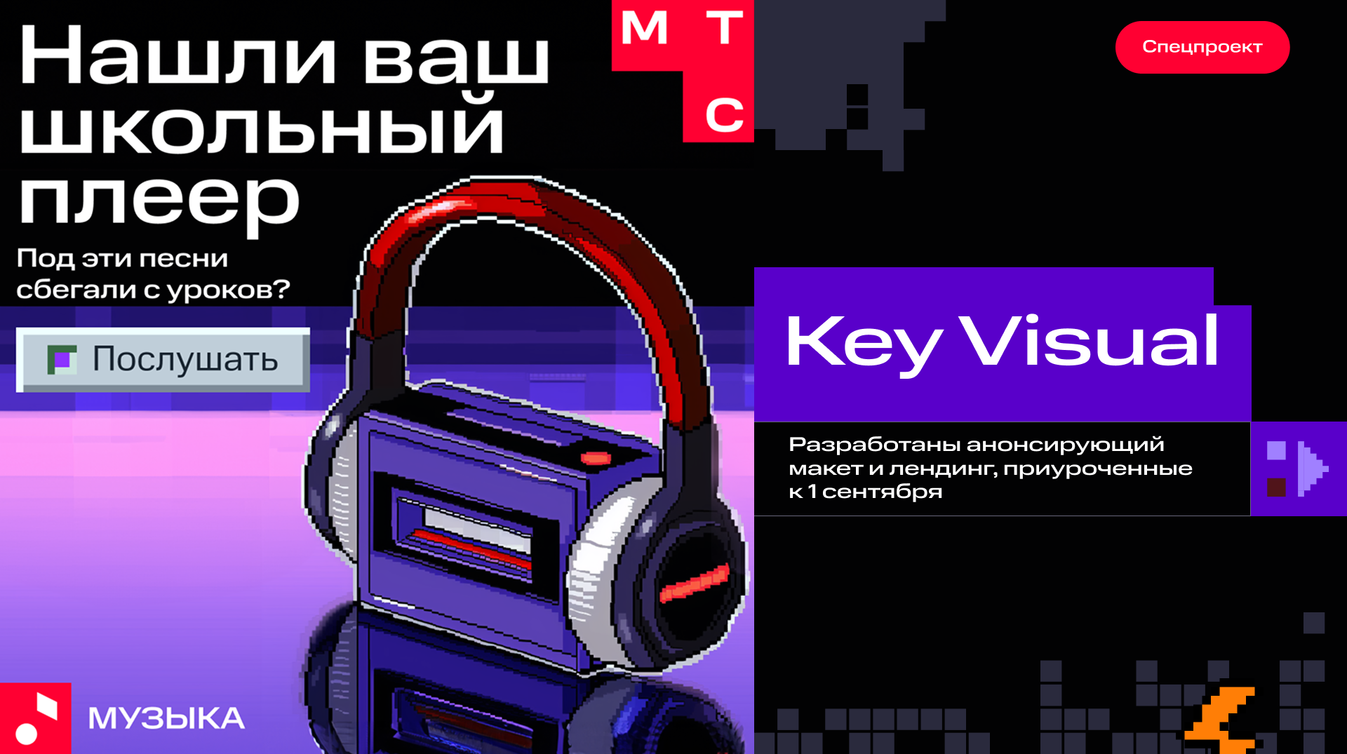 МТС Музыка — Изображение №5 — Маркетинг на Dprofile