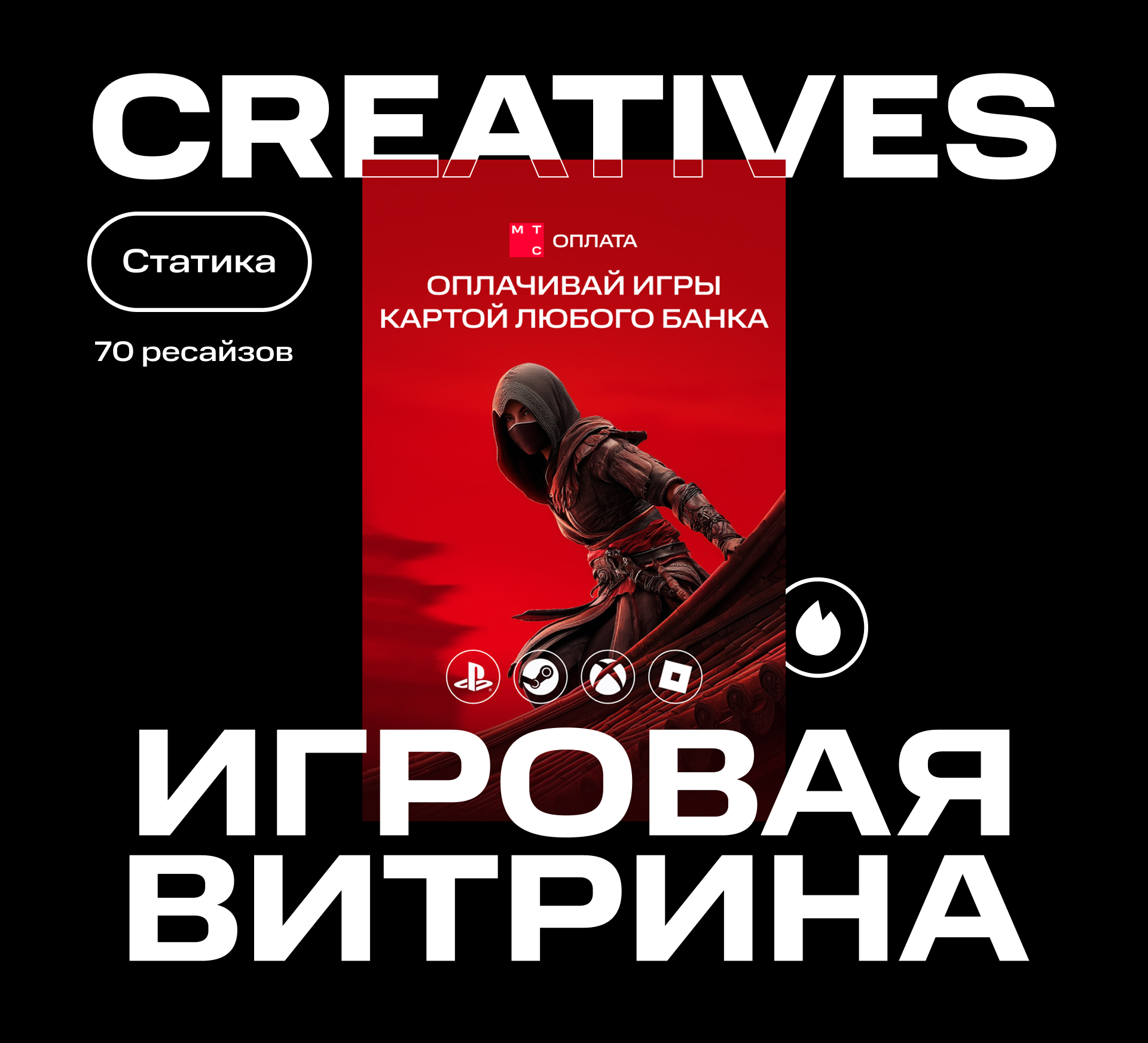 МТС Оплата, AppBazar, FogPlay — Изображение №3 — Маркетинг на Dprofile