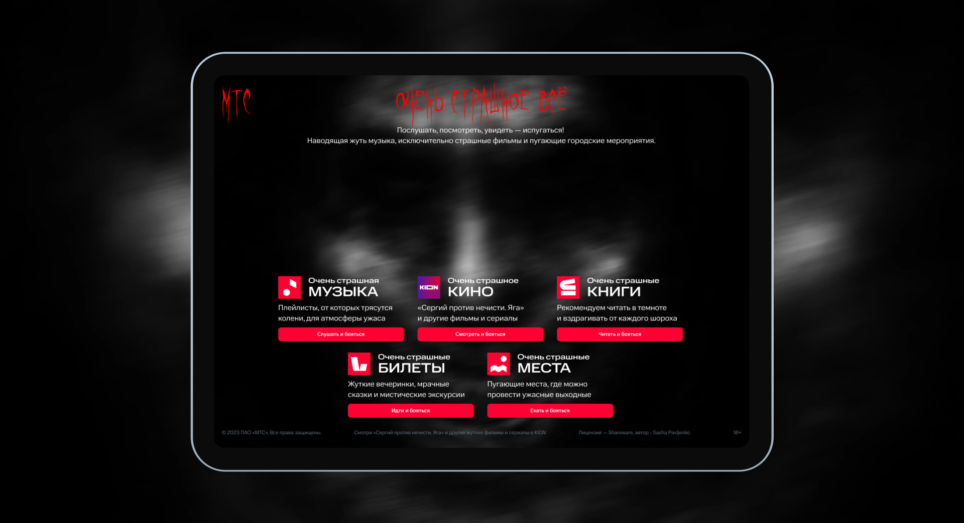 МТС Музыка — Изображение №8 — Маркетинг на Dprofile