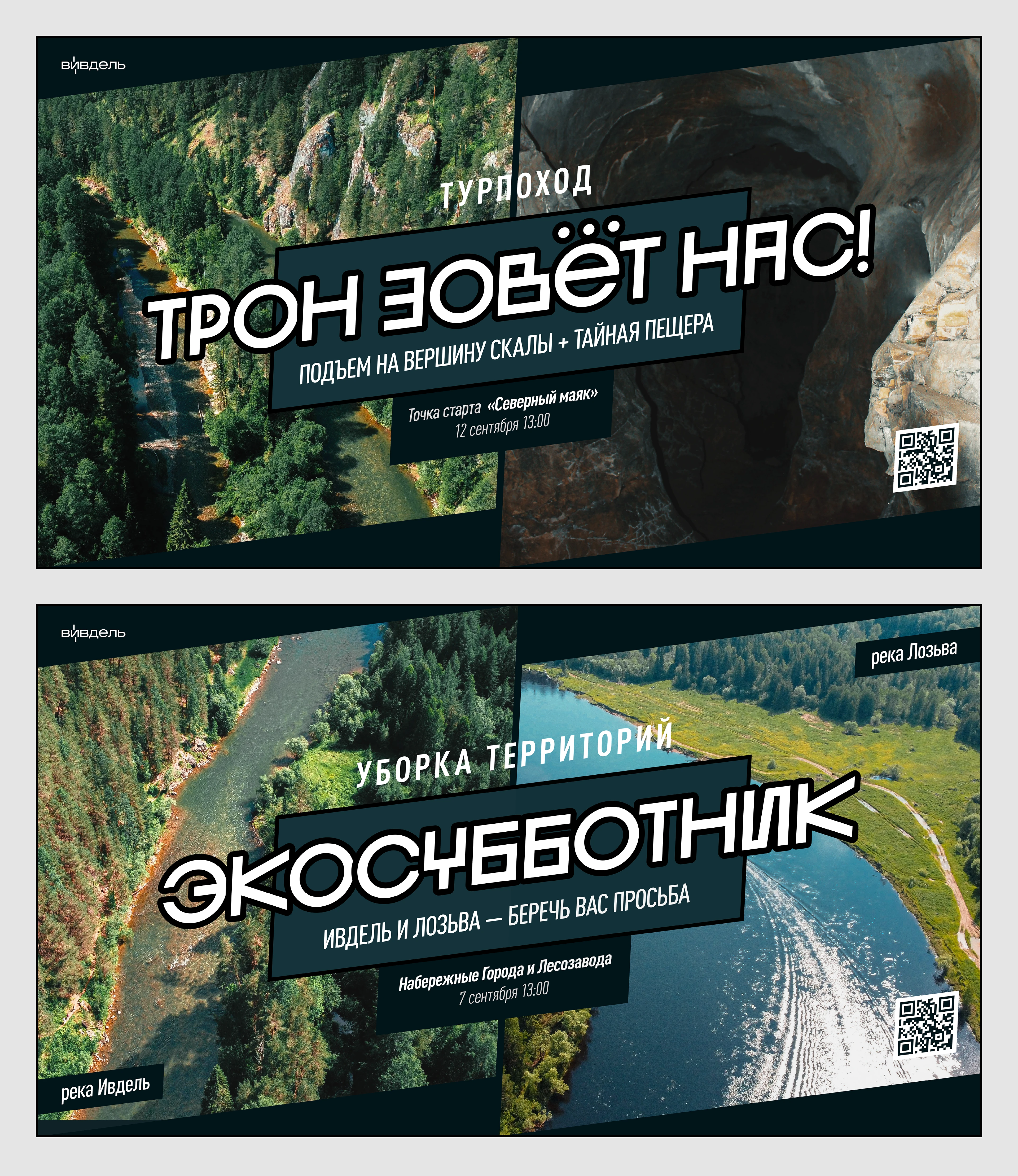 ВИВДЕЛЬ | Брендирование города Ивделя — Изображение №14 — Брендинг, Иллюстрация на Dprofile