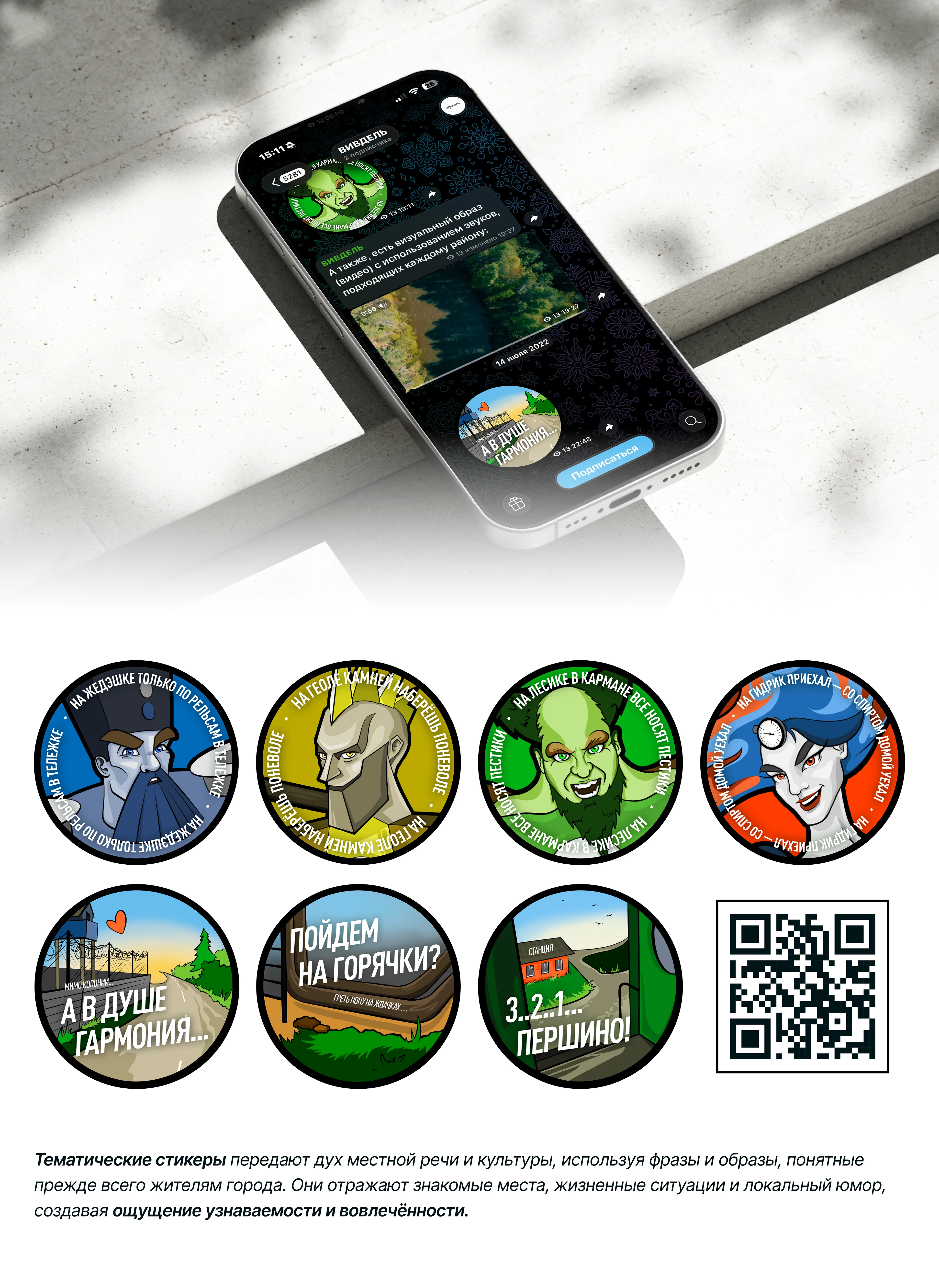 ВИВДЕЛЬ | Брендирование города Ивделя — Изображение №22 — Брендинг, Иллюстрация на Dprofile