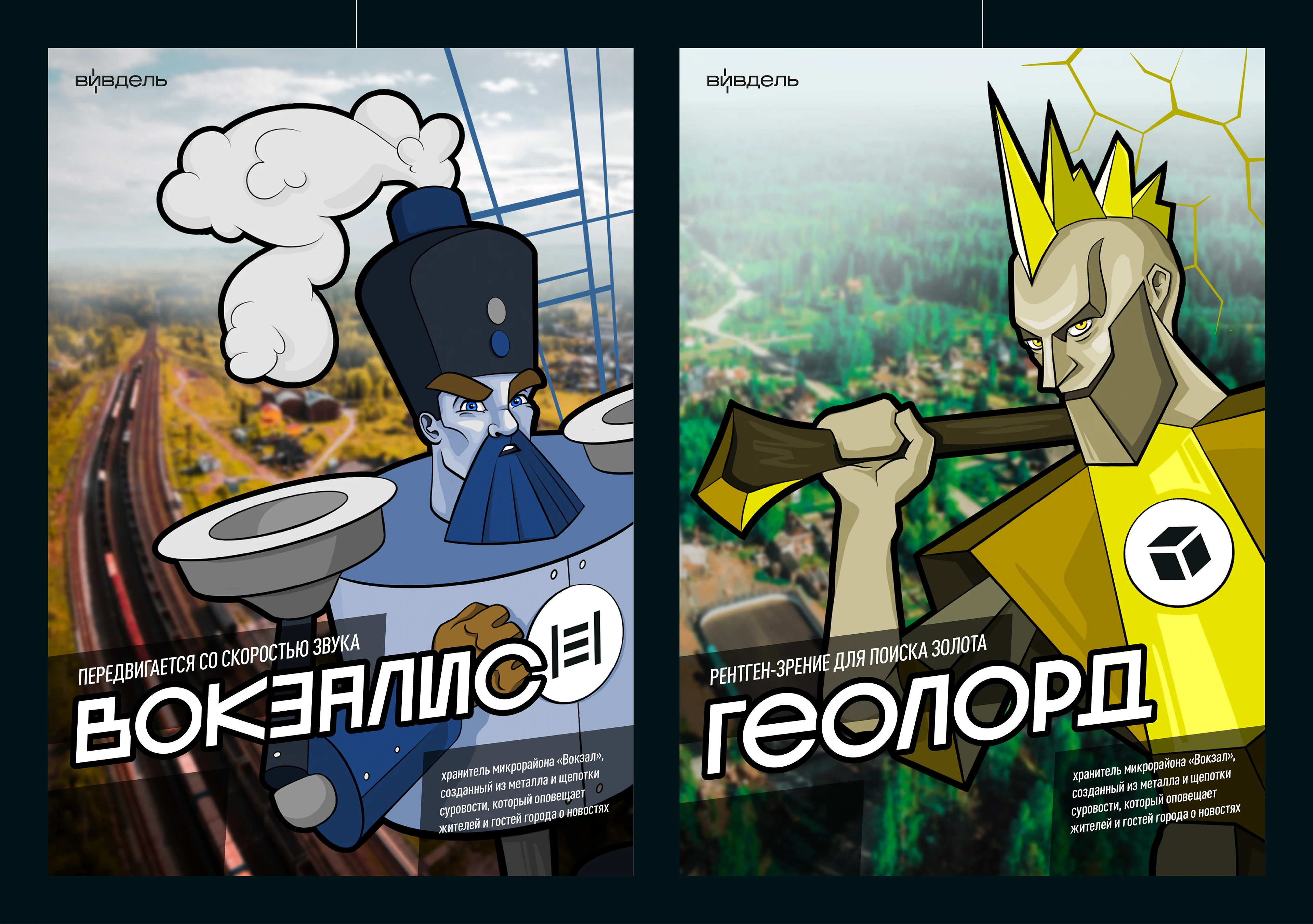 ВИВДЕЛЬ | Брендирование города Ивделя — Изображение №8 — Брендинг, Иллюстрация на Dprofile