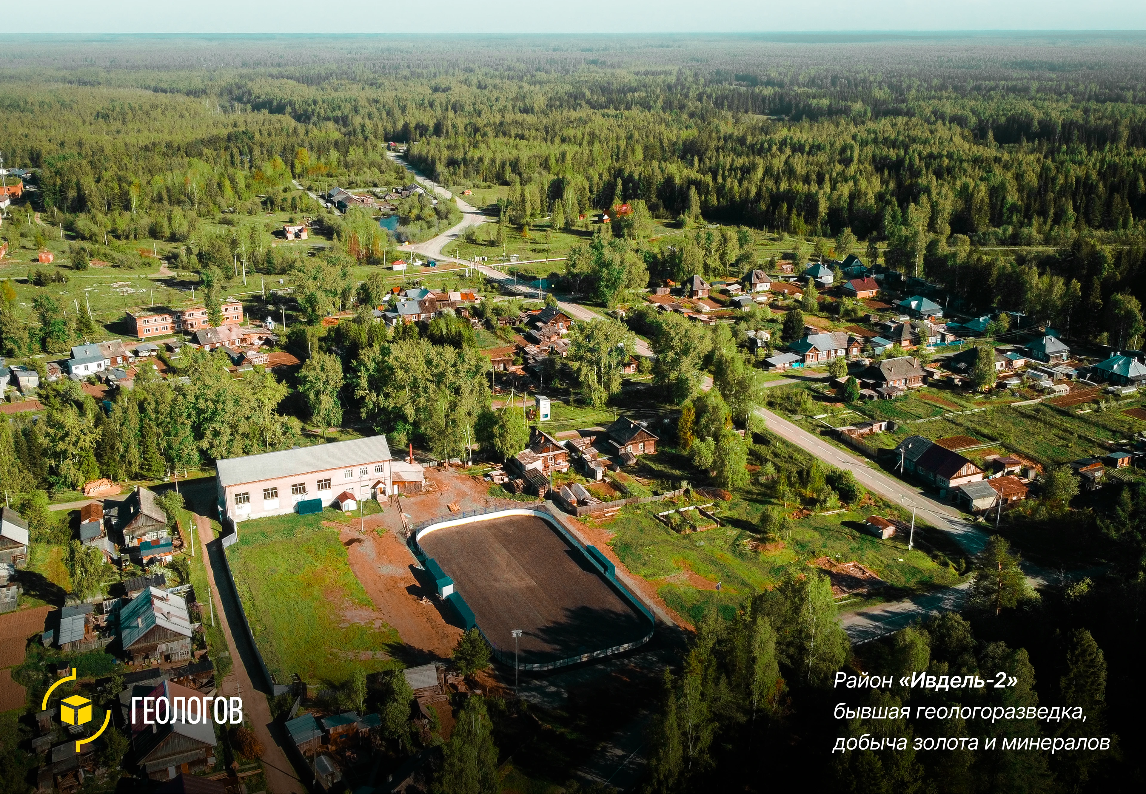 ВИВДЕЛЬ | Брендирование города Ивделя — Изображение №4 — Брендинг, Иллюстрация на Dprofile
