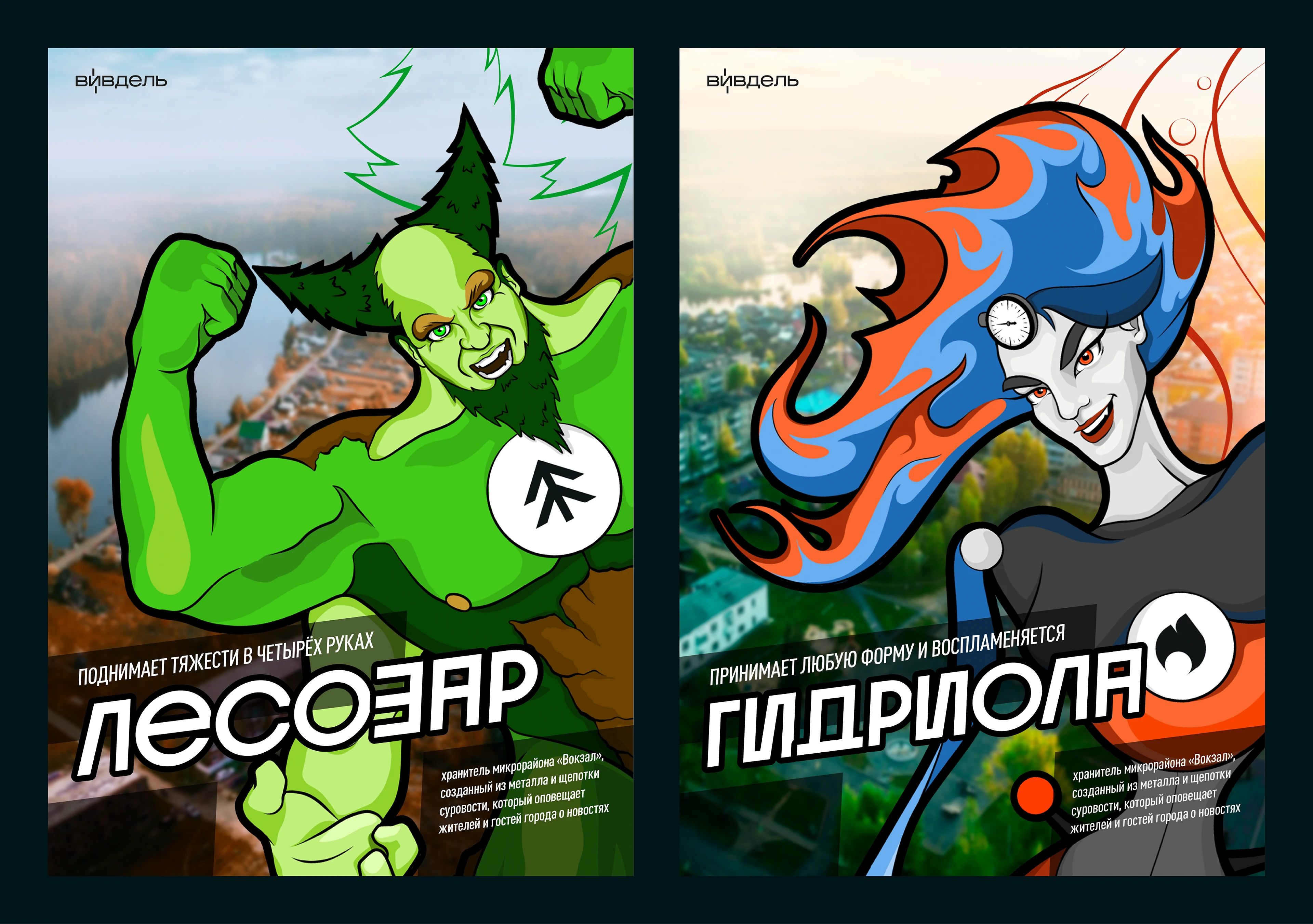 ВИВДЕЛЬ | Брендирование города Ивделя — Изображение №10 — Брендинг, Иллюстрация на Dprofile