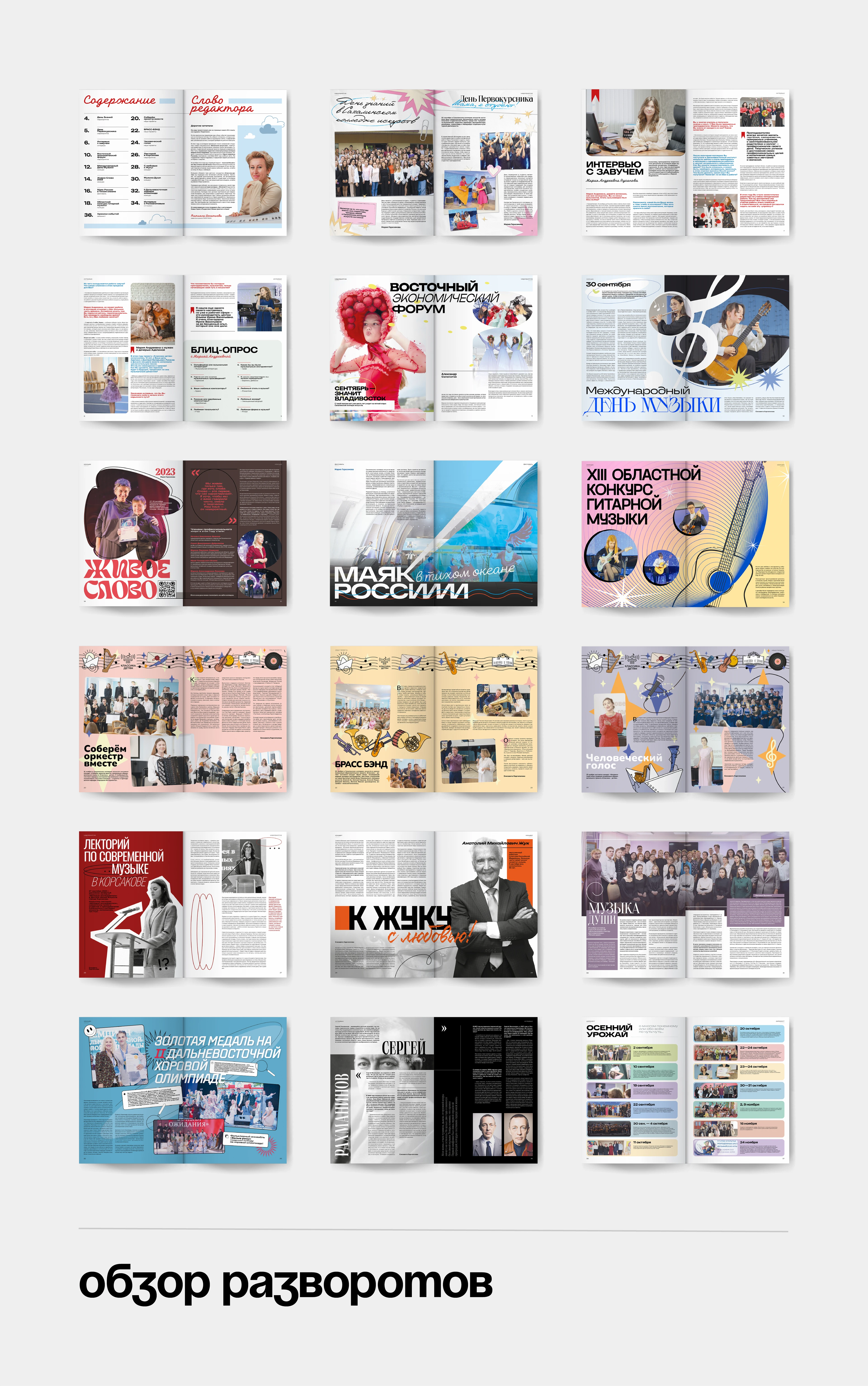 Теоретикон | Молодежный журнал музыкальной школы — Изображение №2 — Брендинг, Графика на Dprofile