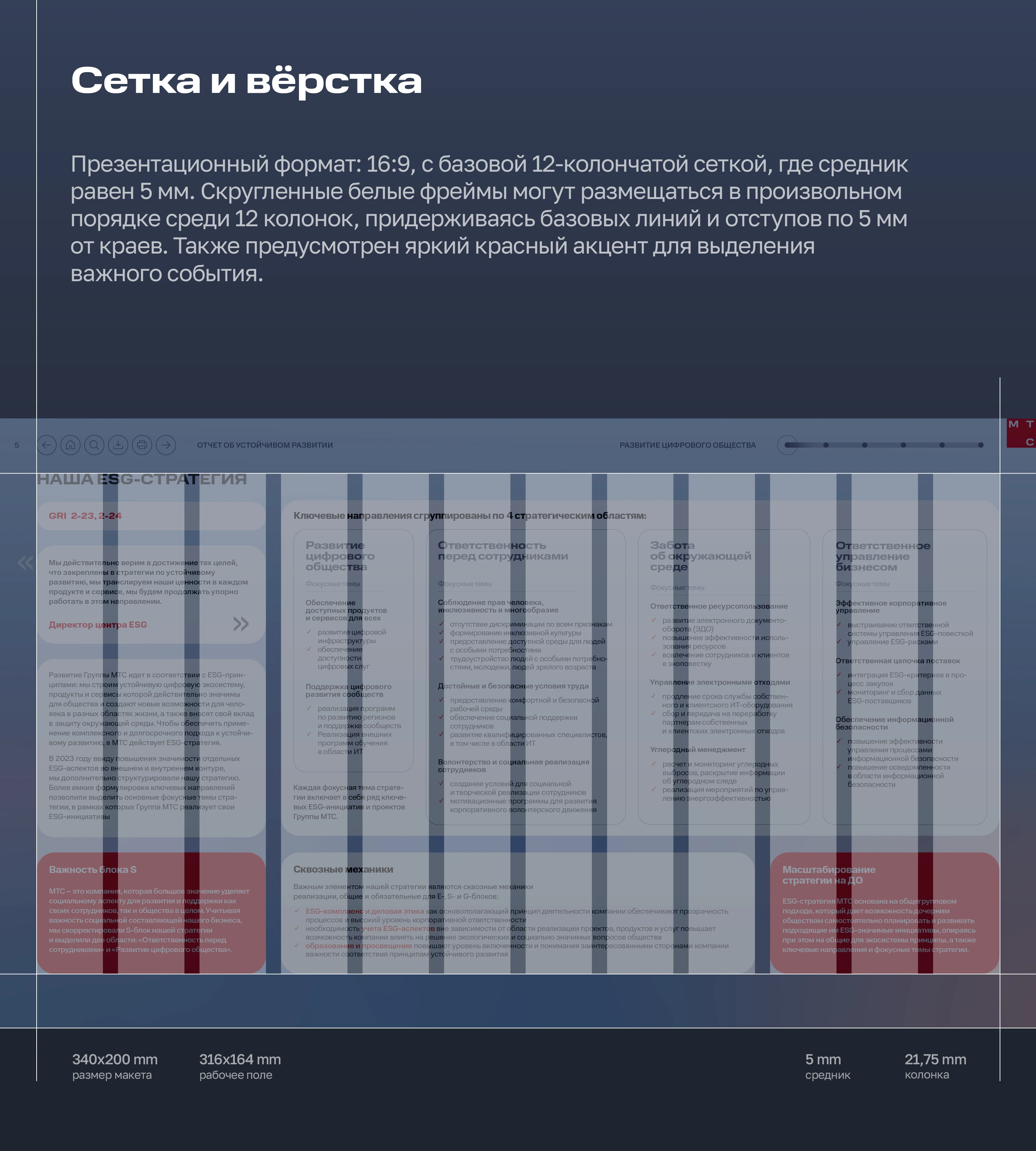 МТС | Концепция годового отчета (2024) — Изображение №5 — Графика, 3D на Dprofile