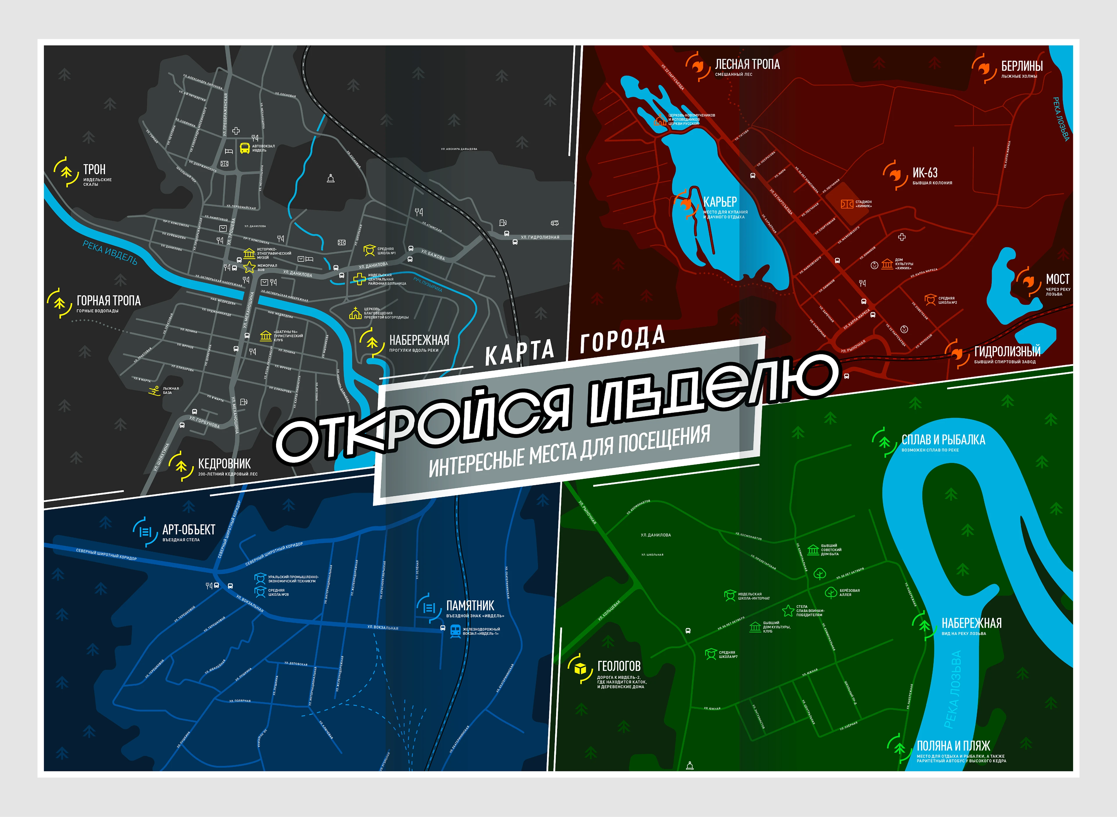 ВИВДЕЛЬ | Брендирование города Ивделя — Изображение №20 — Брендинг, Иллюстрация на Dprofile