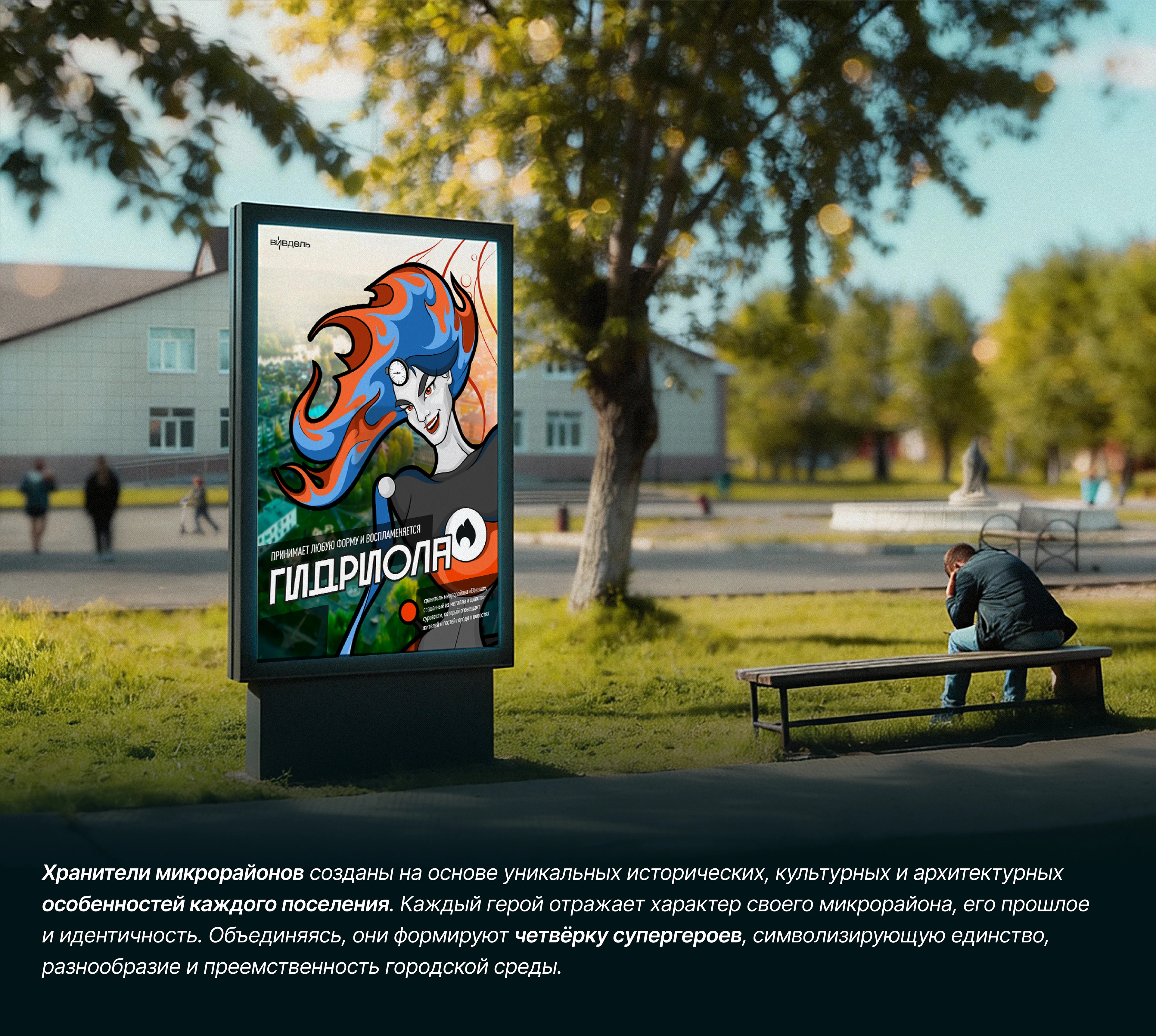 ВИВДЕЛЬ | Брендирование города Ивделя — Изображение №11 — Брендинг, Иллюстрация на Dprofile