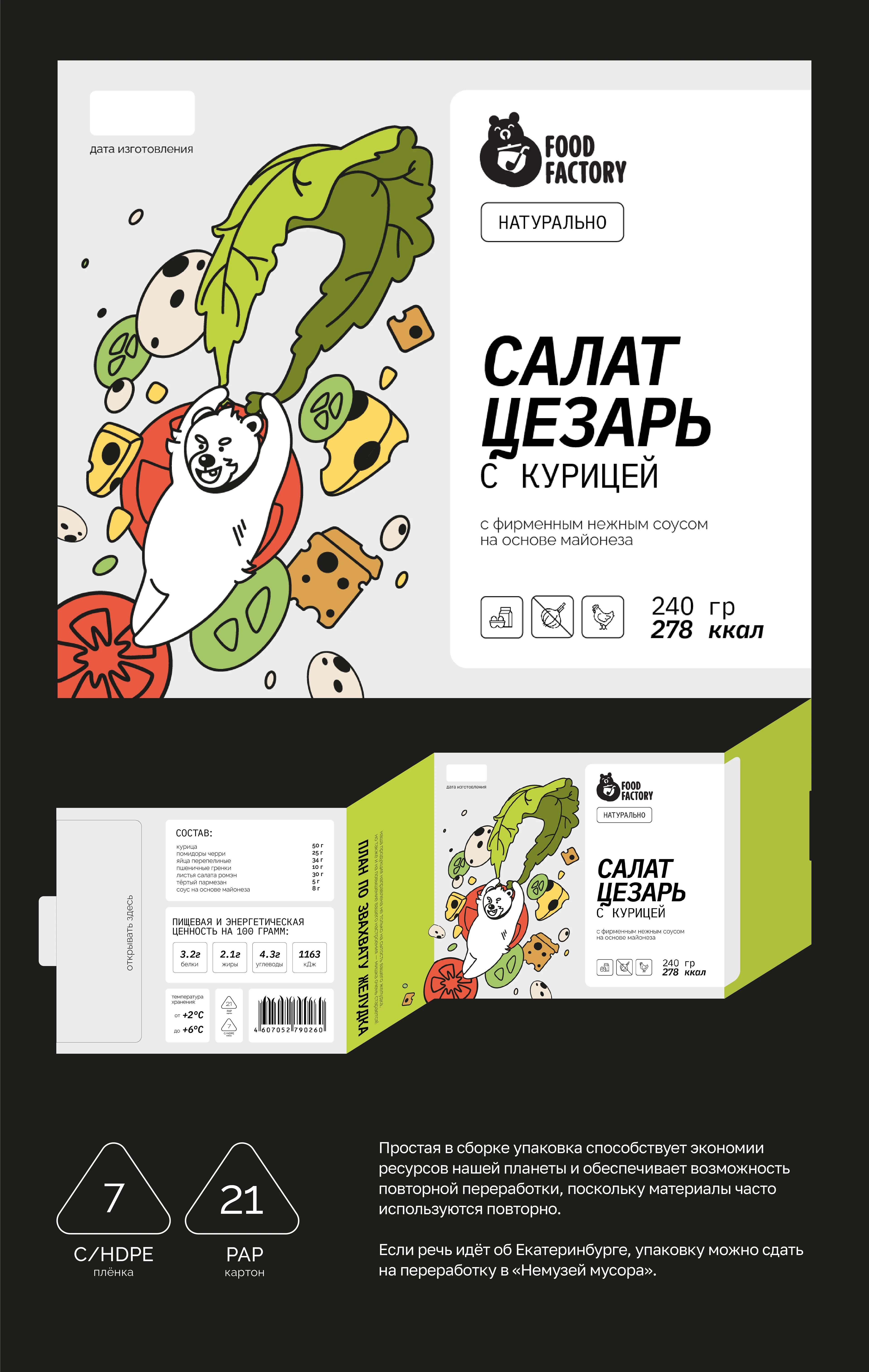 Food Factory | Айдентика и упаковка фермерской еды — Изображение №4 — Брендинг, Иллюстрация на Dprofile