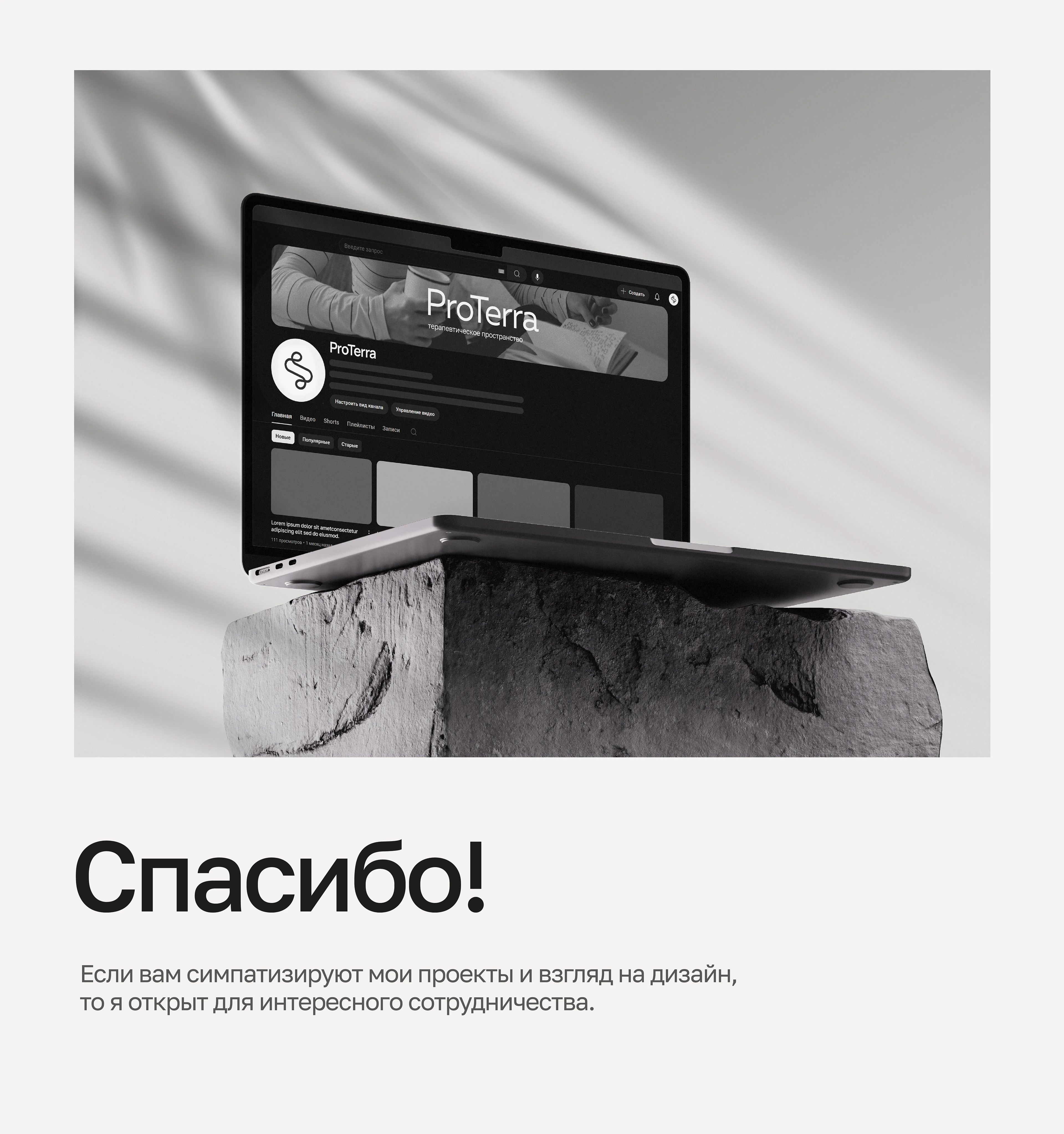 ProTerra | Логотип психотерапевтического пространства — Изображение №11 — Брендинг на Dprofile