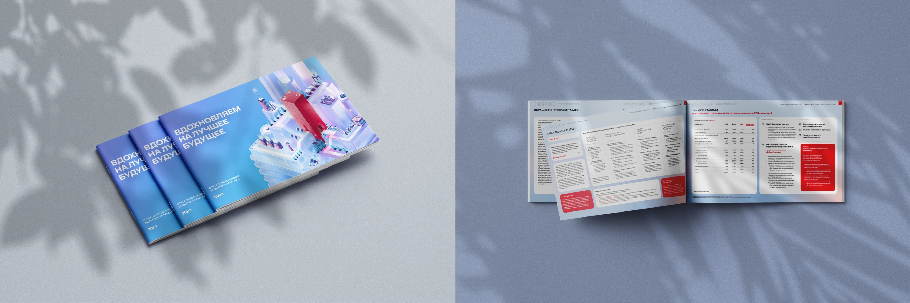 МТС | Концепция годового отчета (2024) — Изображение №8 — Графика, 3D на Dprofile