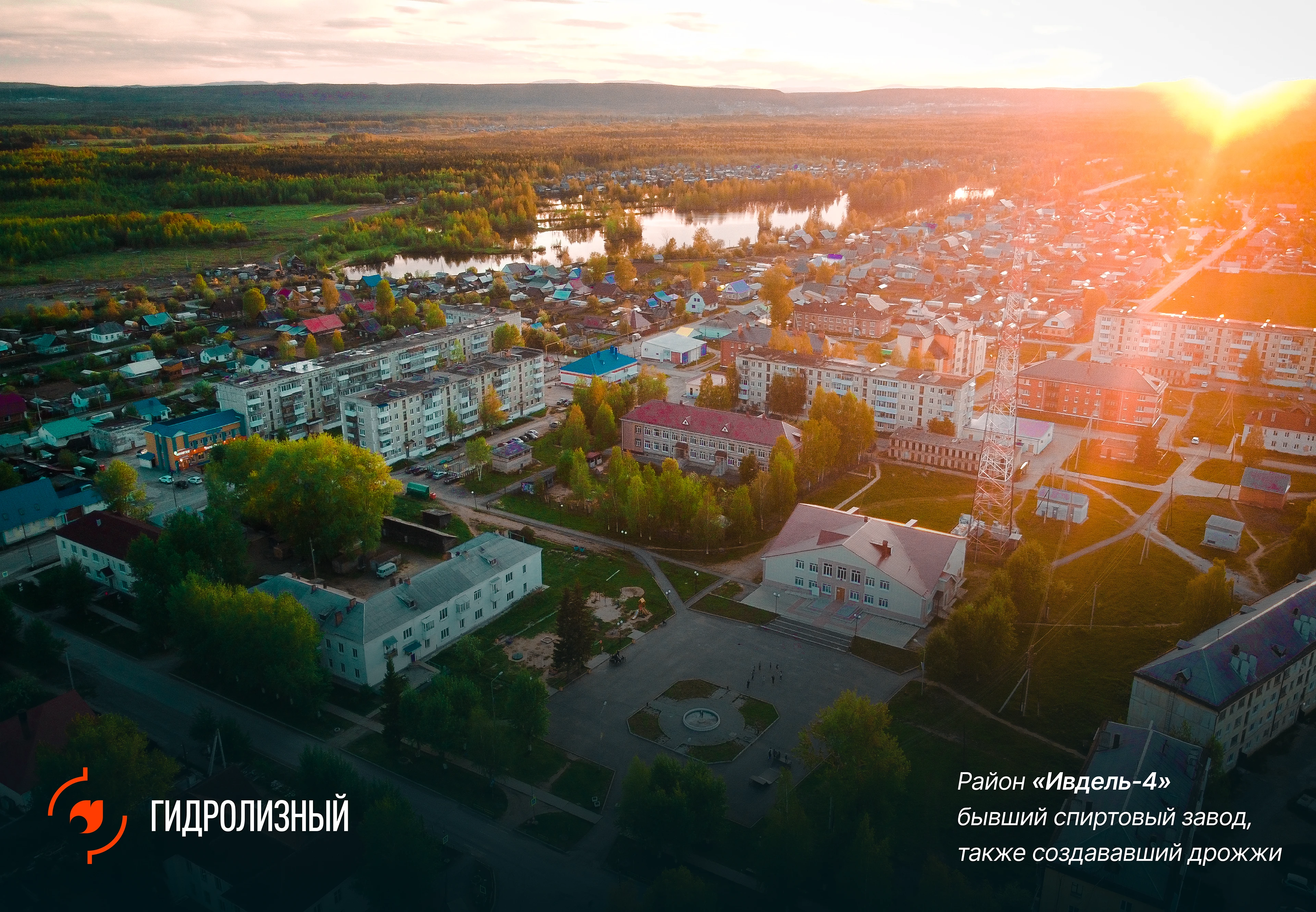 ВИВДЕЛЬ | Брендирование города Ивделя — Изображение №6 — Брендинг, Иллюстрация на Dprofile