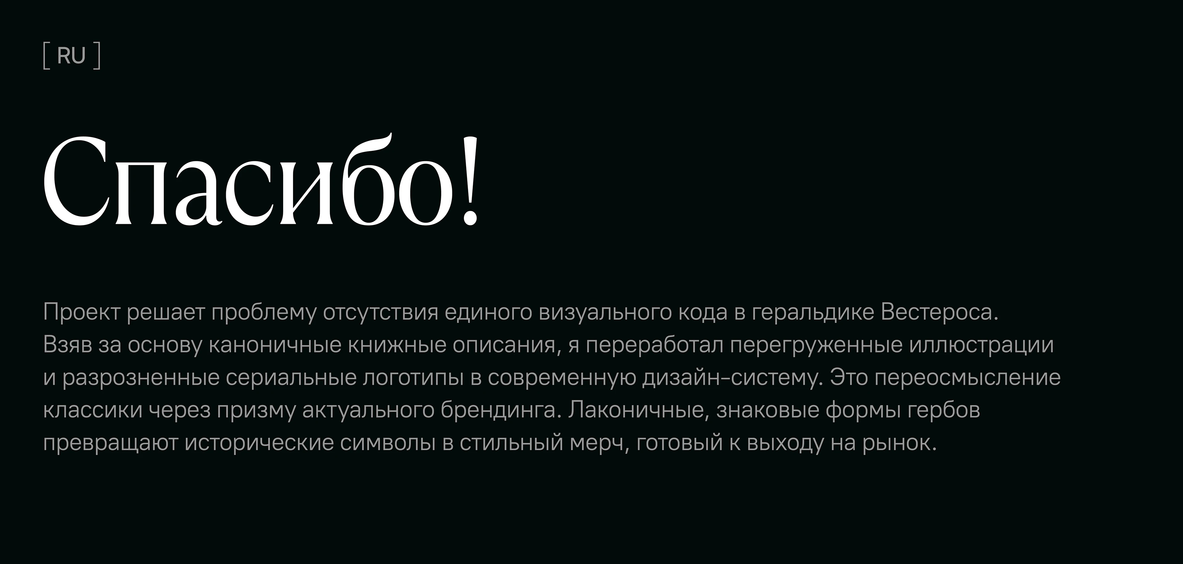 Геральдика Великих Домов Вестероса — Изображение №30 — Брендинг, Графика на Dprofile