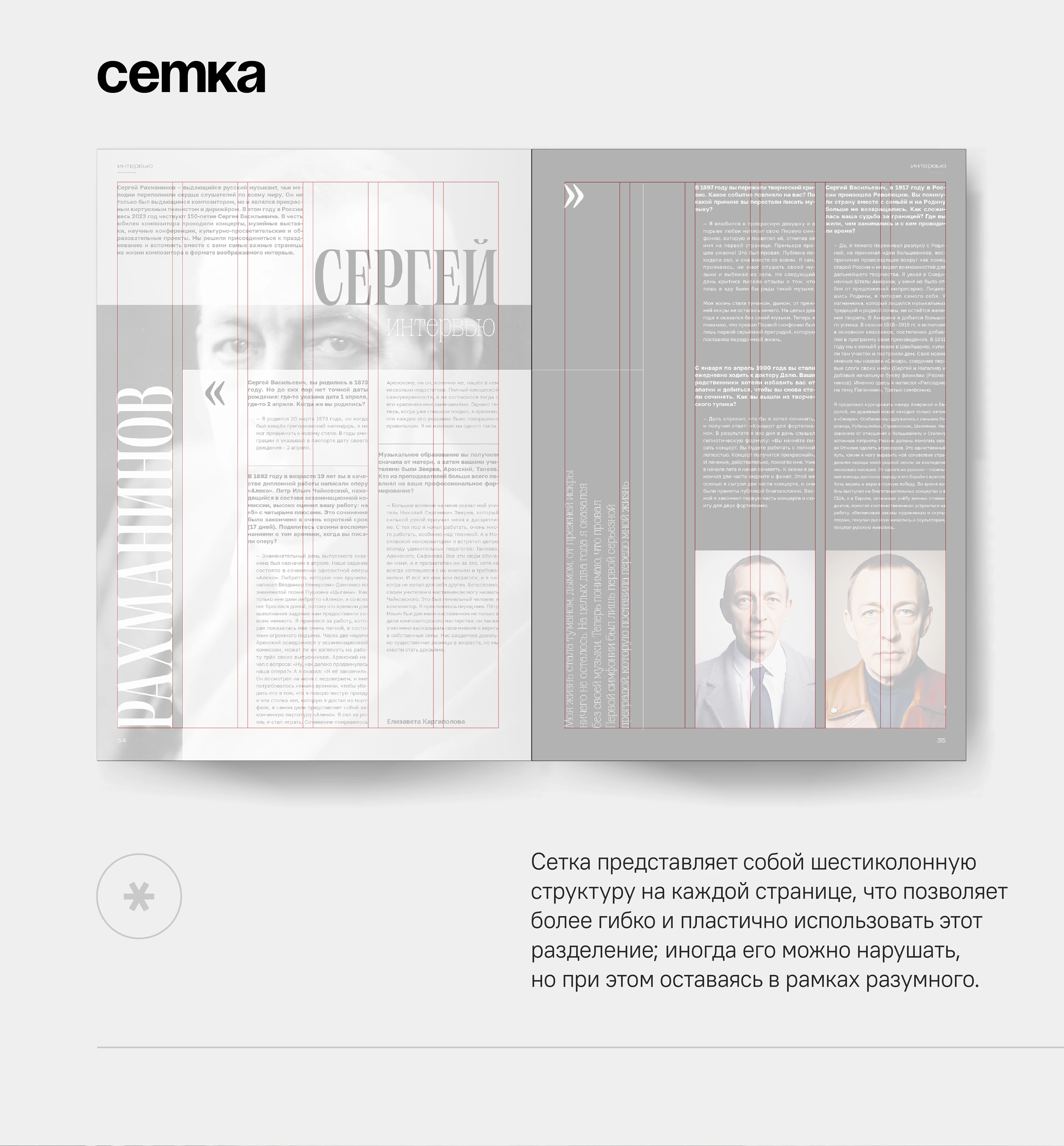 Теоретикон | Молодежный журнал музыкальной школы — Изображение №4 — Брендинг, Графика на Dprofile