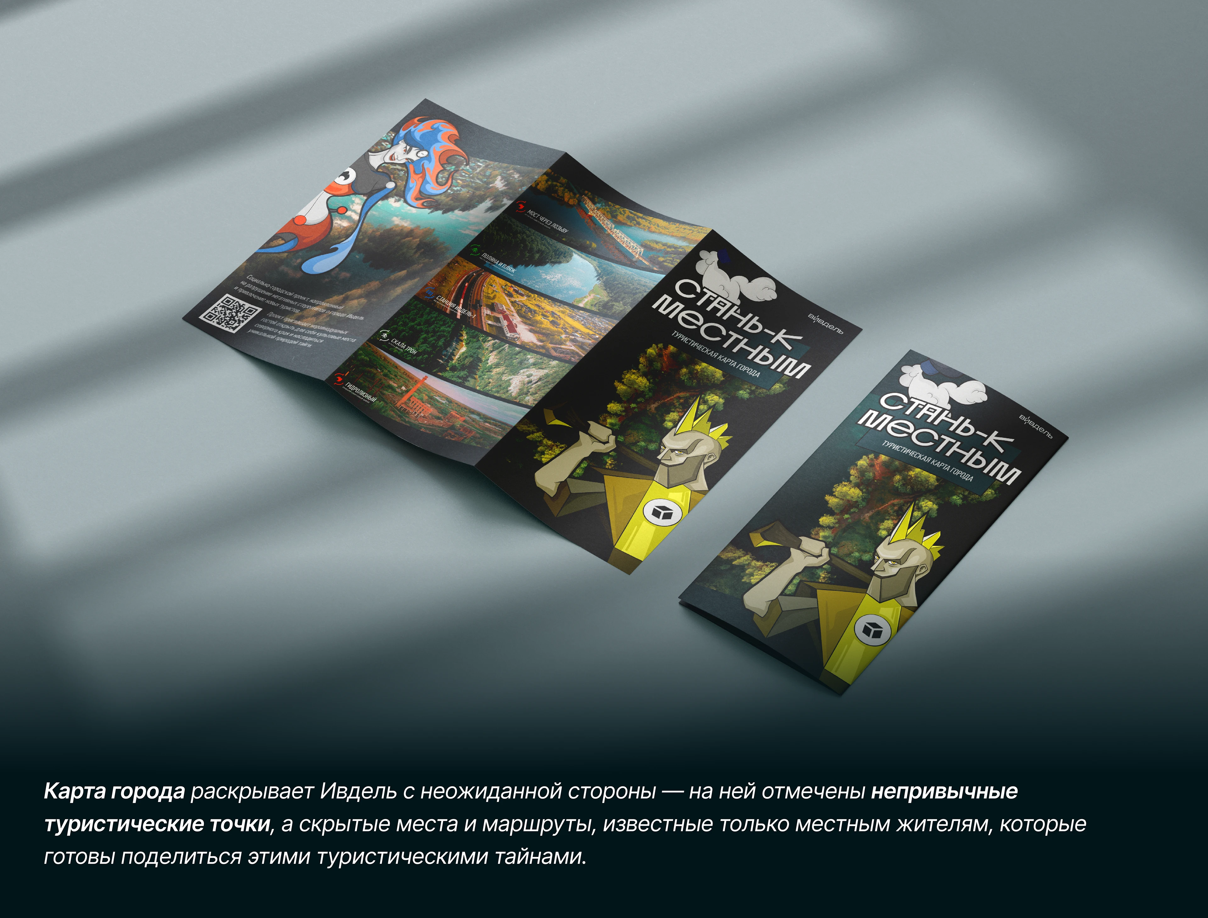 ВИВДЕЛЬ | Брендирование города Ивделя — Изображение №21 — Брендинг, Иллюстрация на Dprofile