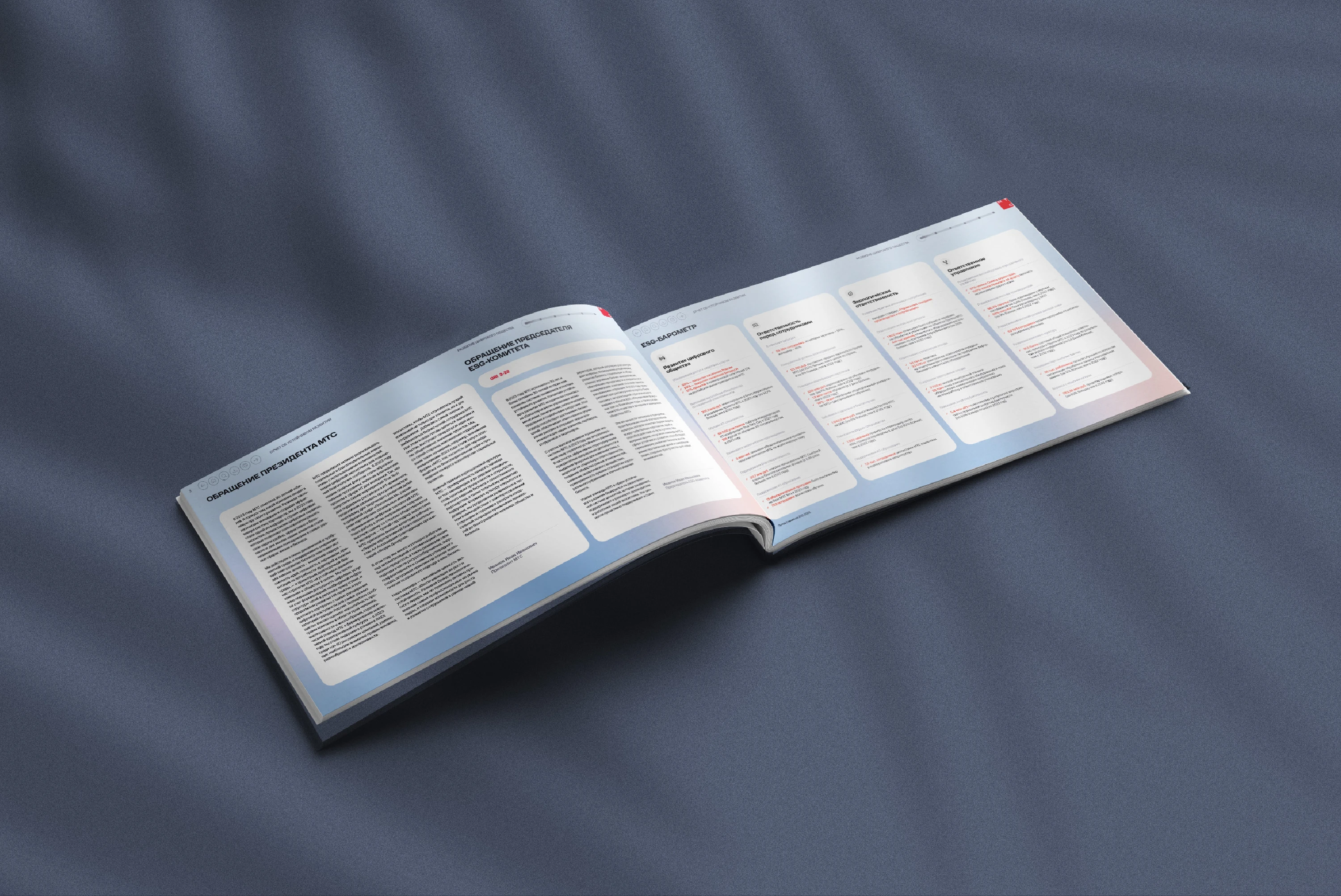 МТС | Концепция годового отчета (2024) — Изображение №9 — Графика, 3D на Dprofile