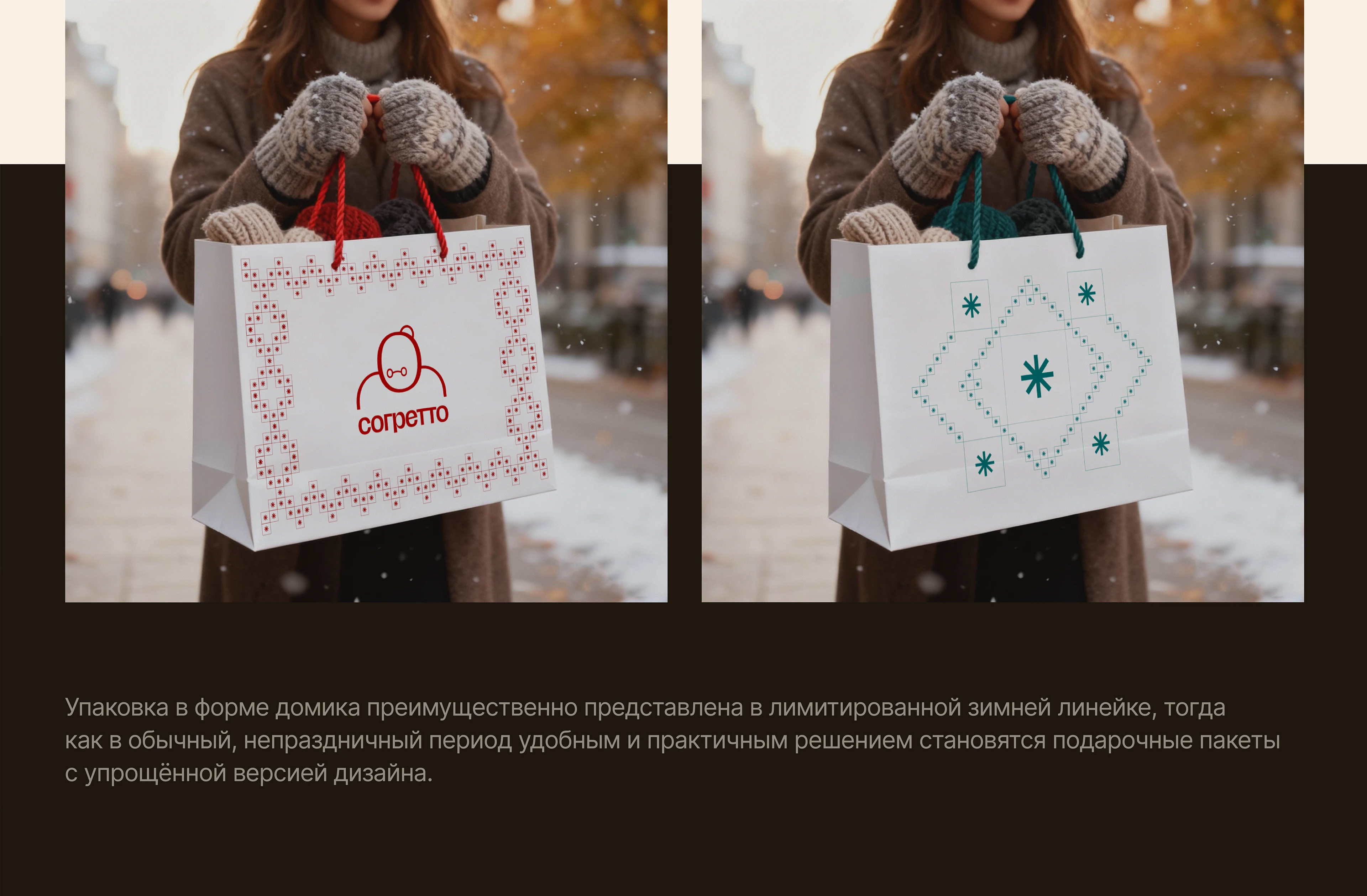 Согретто | Айдентика ручной вязаной продукции — Изображение №11 — Брендинг на Dprofile