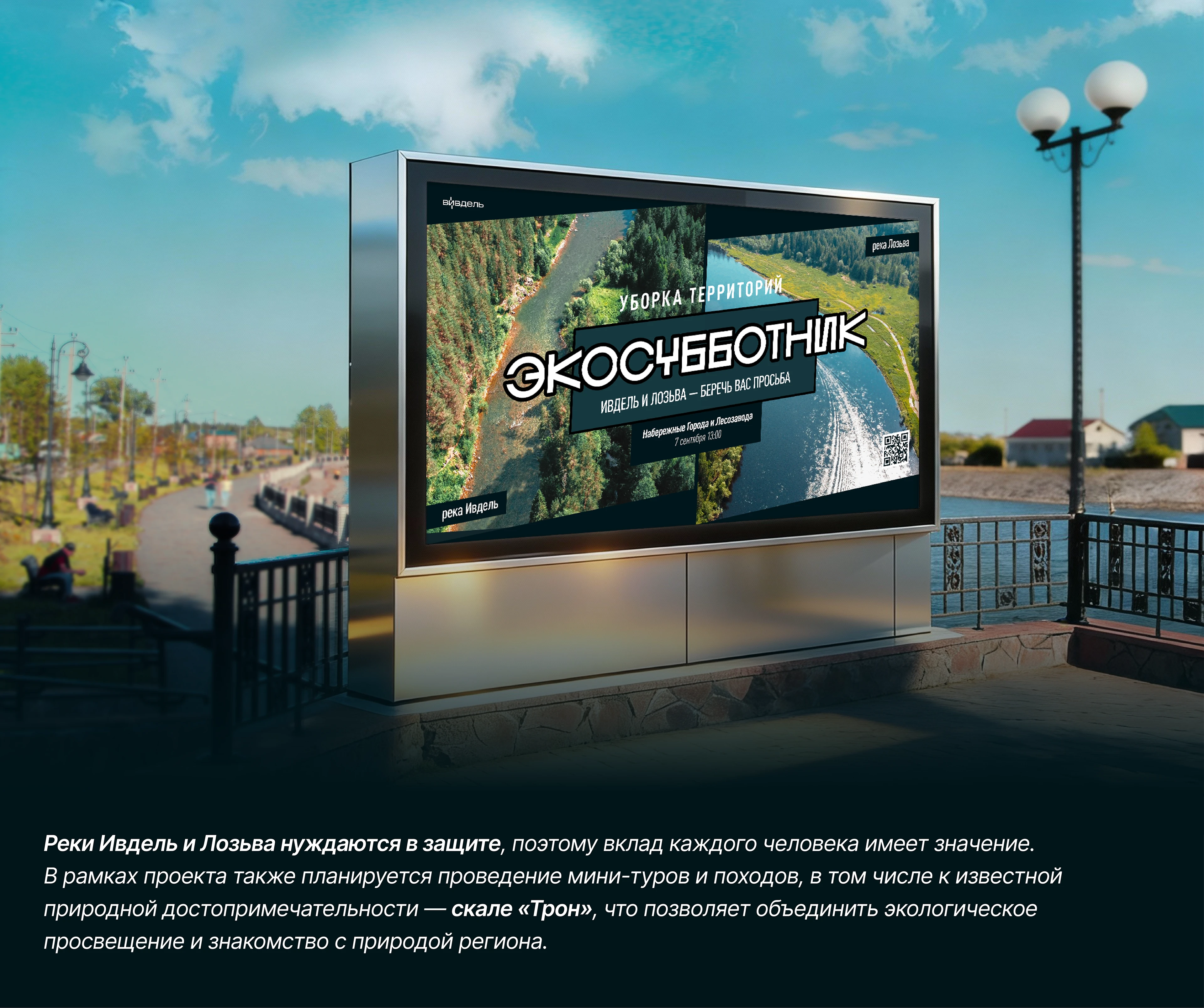 ВИВДЕЛЬ | Брендирование города Ивделя — Изображение №15 — Брендинг, Иллюстрация на Dprofile