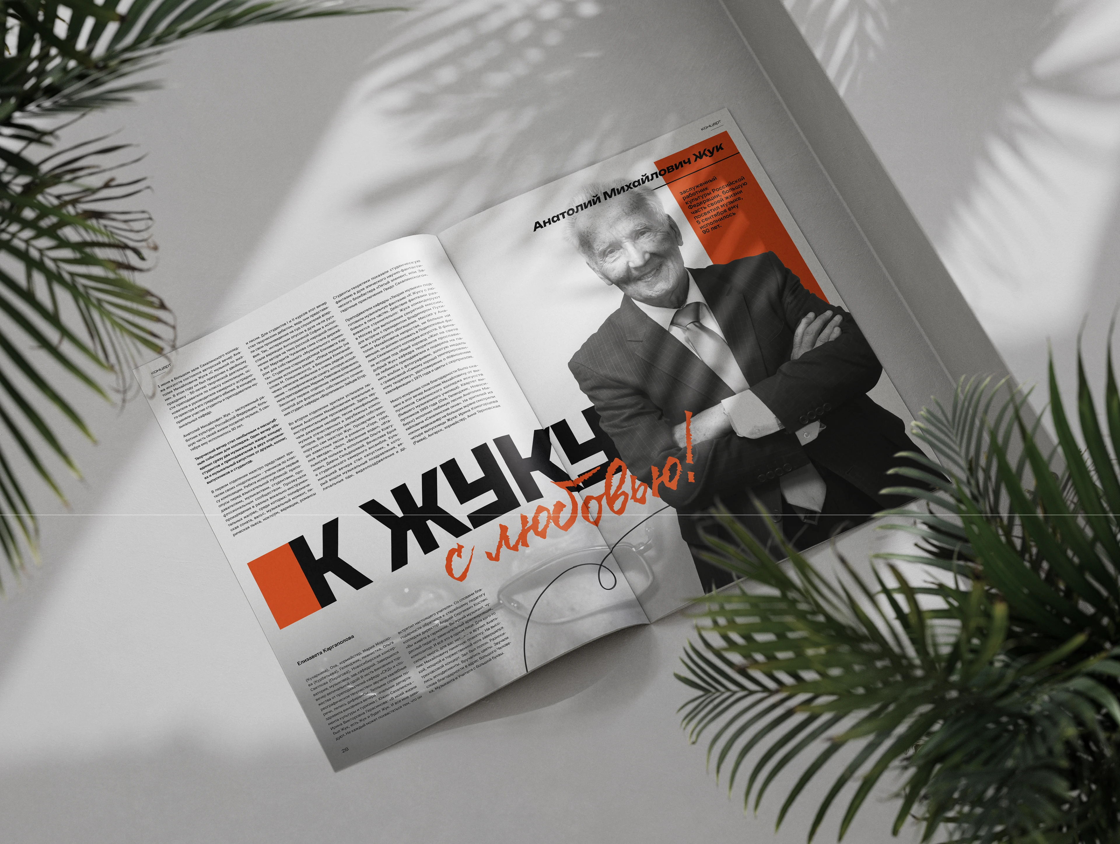 Теоретикон | Молодежный журнал музыкальной школы — Изображение №7 — Брендинг, Графика на Dprofile