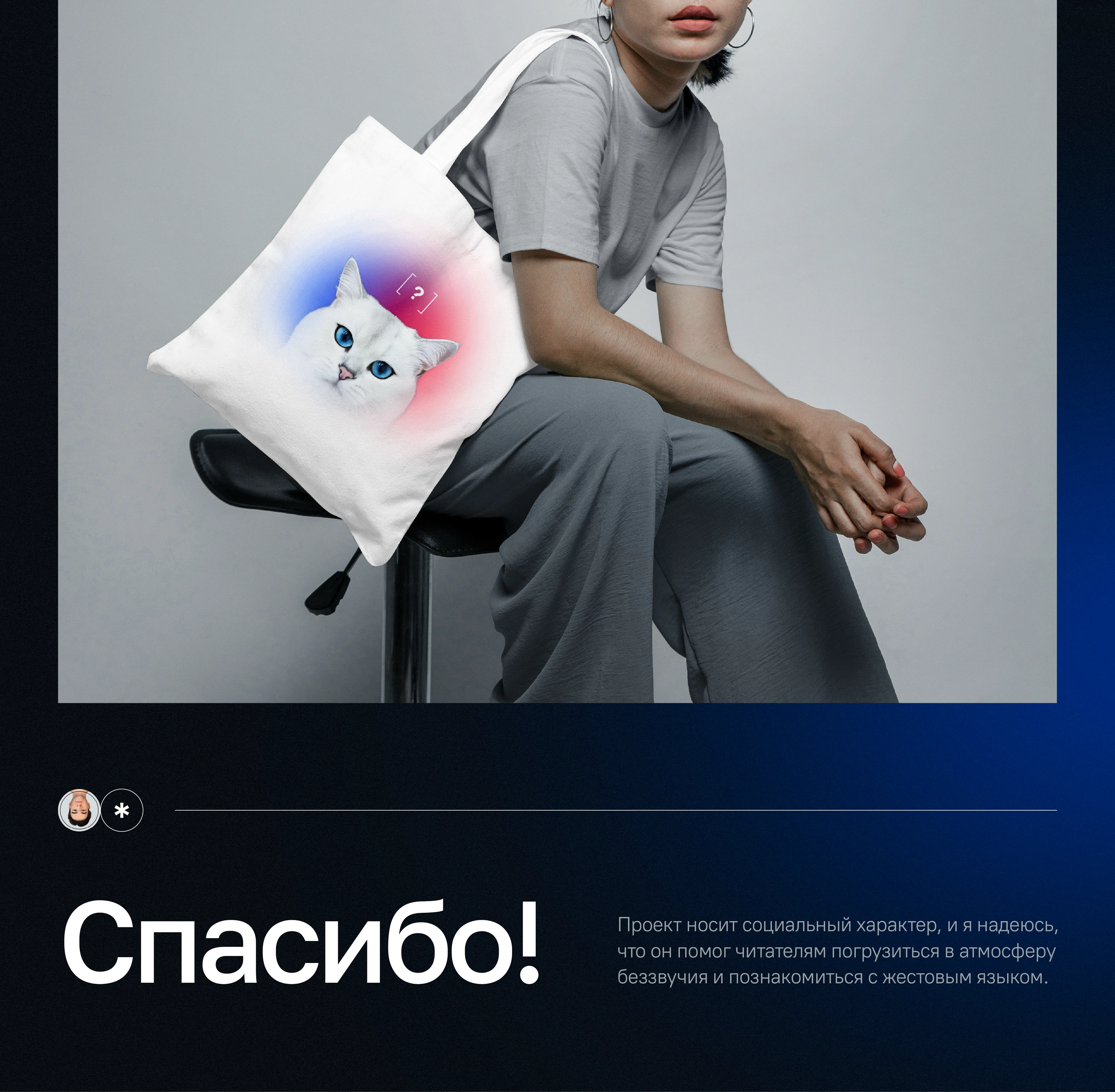 Силентиум | Фестиваль глухих людей — Изображение №19 — Брендинг на Dprofile