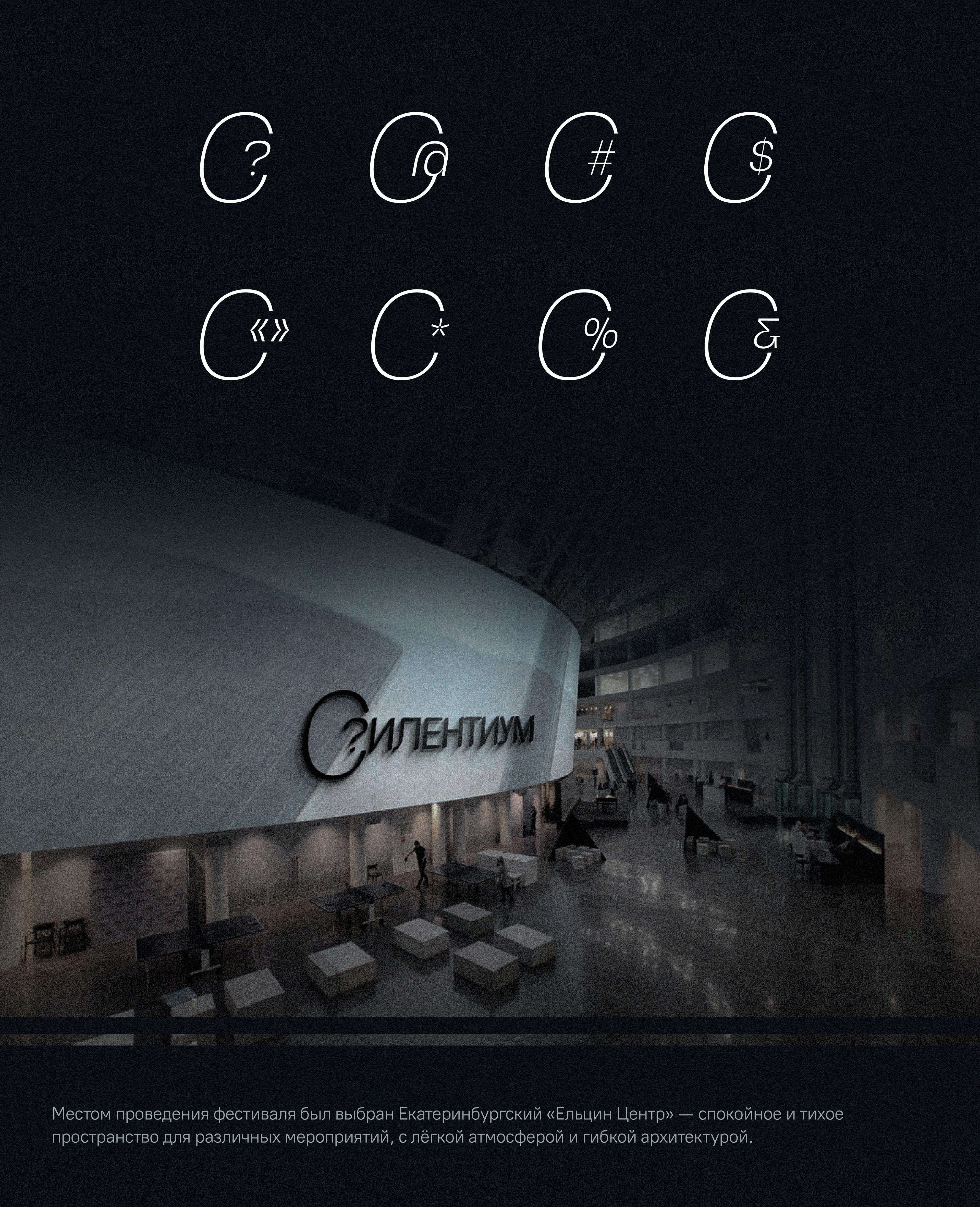 Силентиум | Фестиваль глухих людей — Изображение №2 — Брендинг на Dprofile