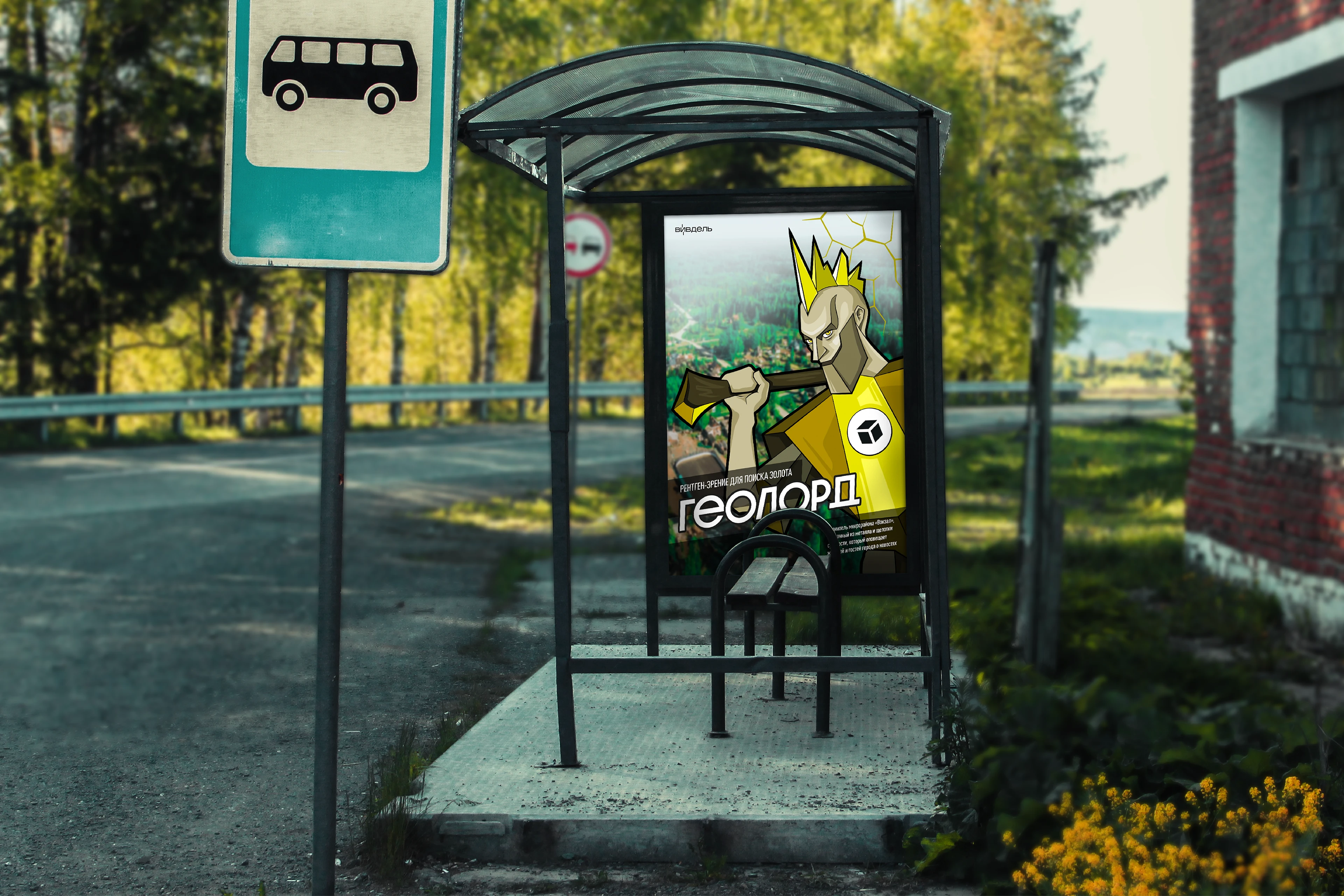 ВИВДЕЛЬ | Брендирование города Ивделя — Изображение №9 — Брендинг, Иллюстрация на Dprofile