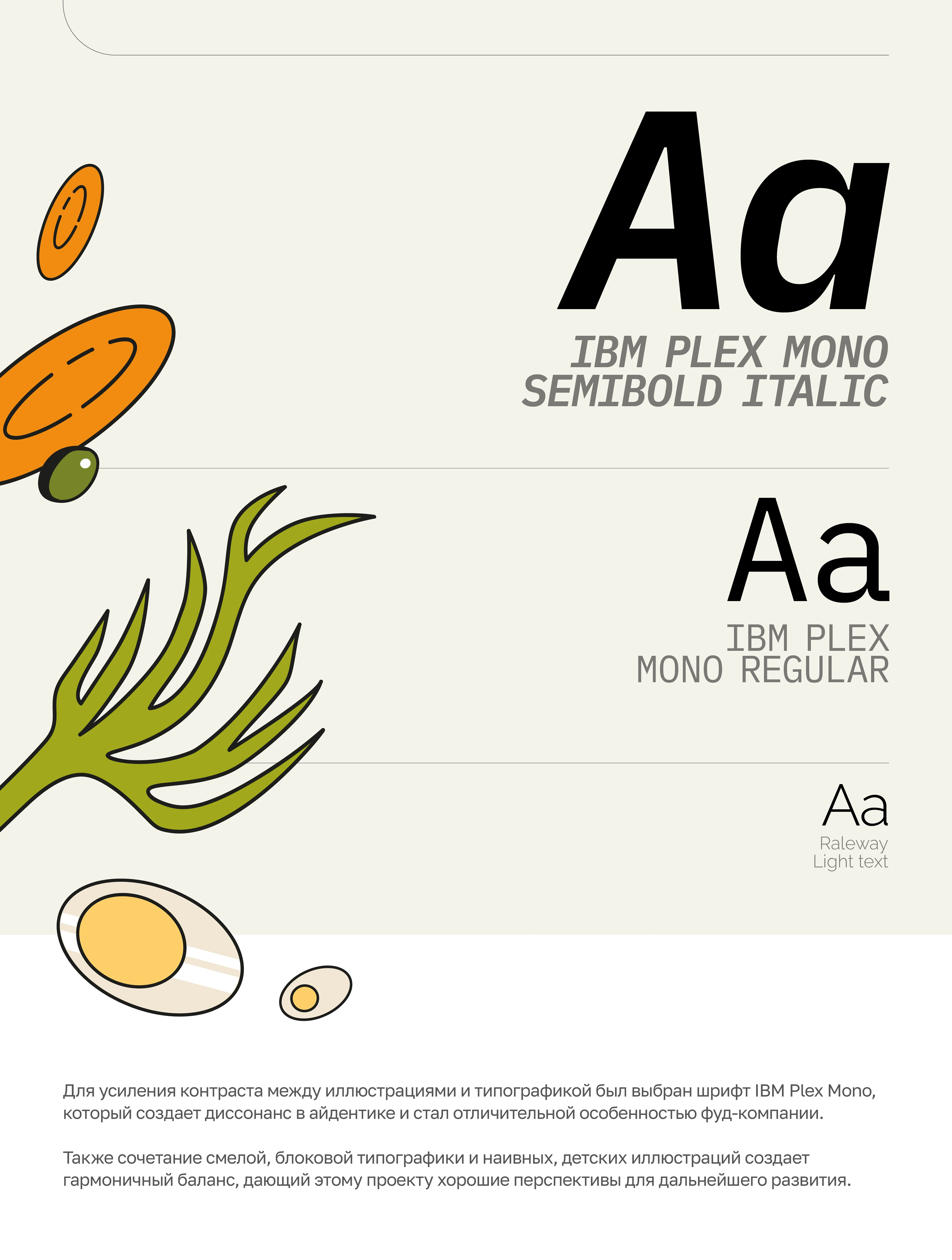 Food Factory | Айдентика и упаковка фермерской еды — Изображение №2 — Брендинг, Иллюстрация на Dprofile