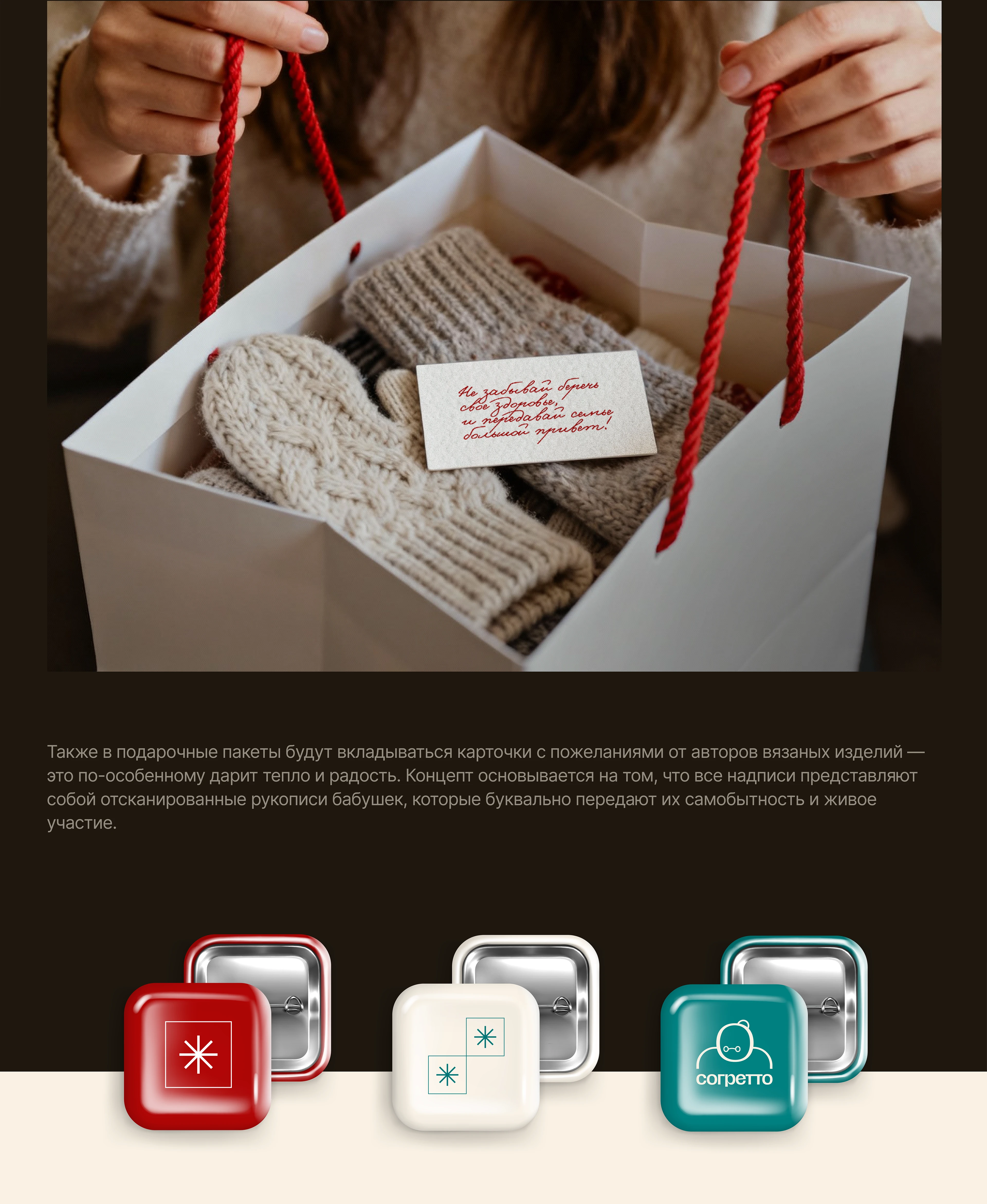 Согретто | Айдентика ручной вязаной продукции — Изображение №12 — Брендинг на Dprofile