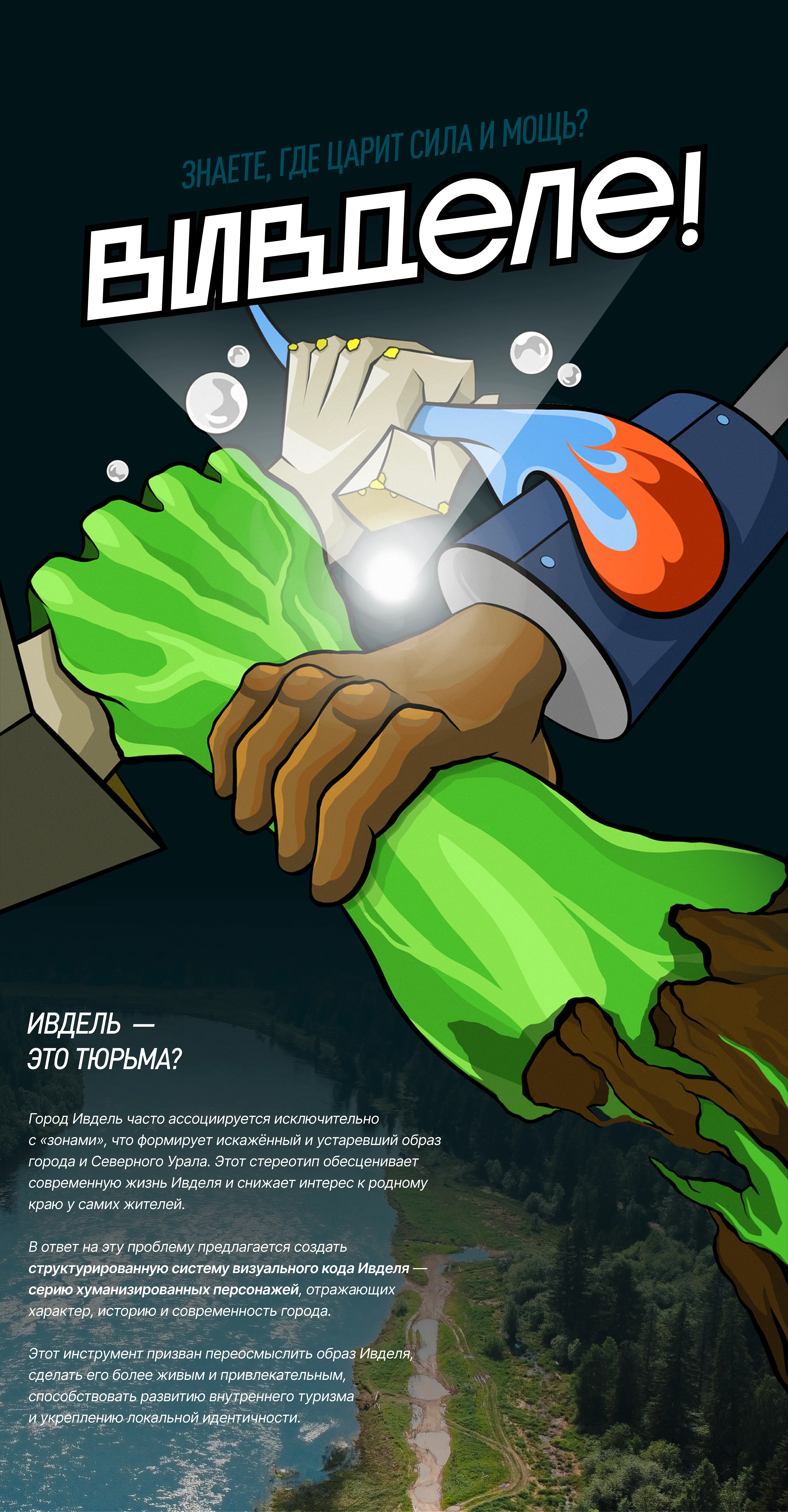 ВИВДЕЛЬ | Брендирование города Ивделя — Изображение №1 — Брендинг, Иллюстрация на Dprofile