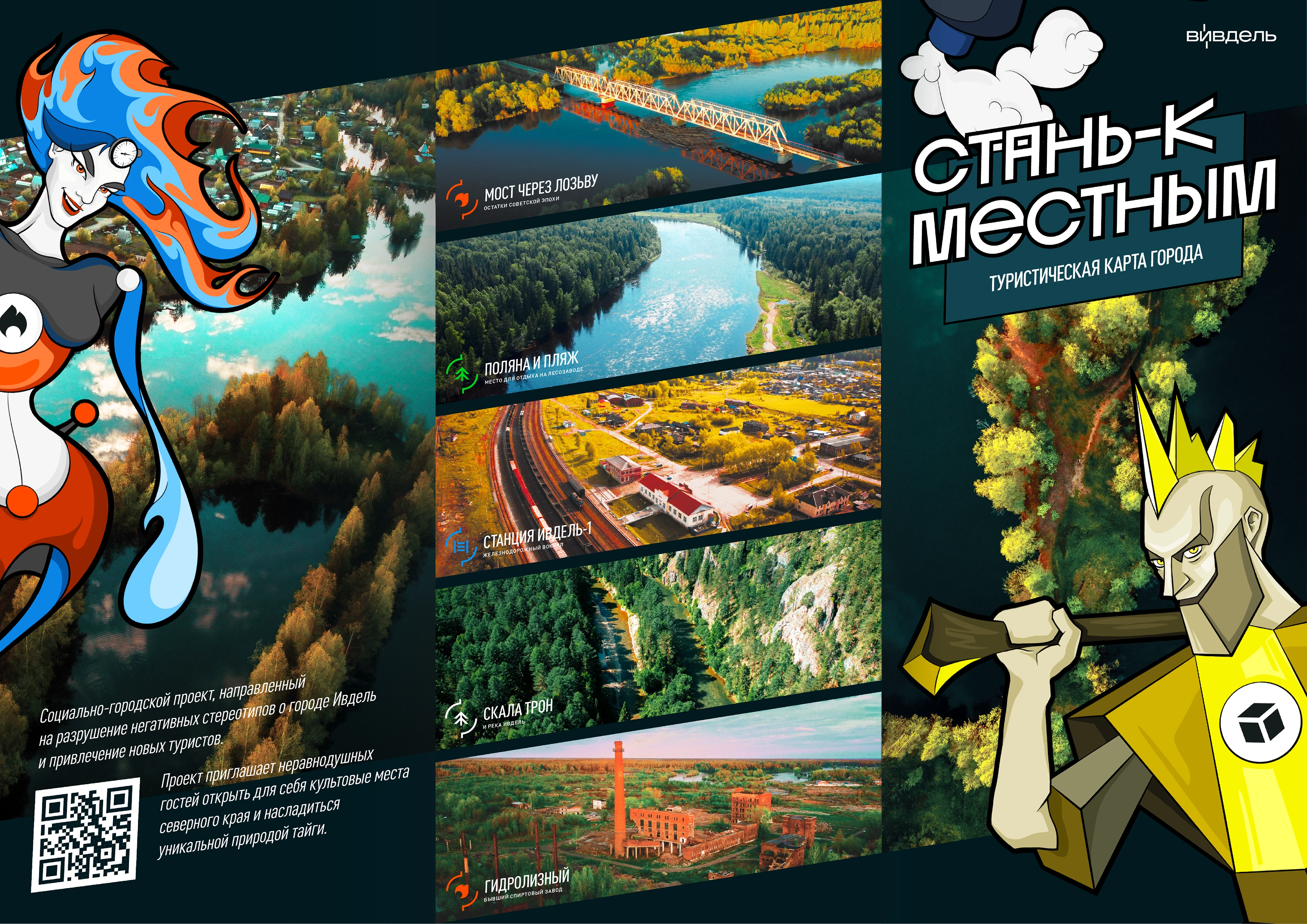 ВИВДЕЛЬ | Брендирование города Ивделя — Изображение №19 — Брендинг, Иллюстрация на Dprofile