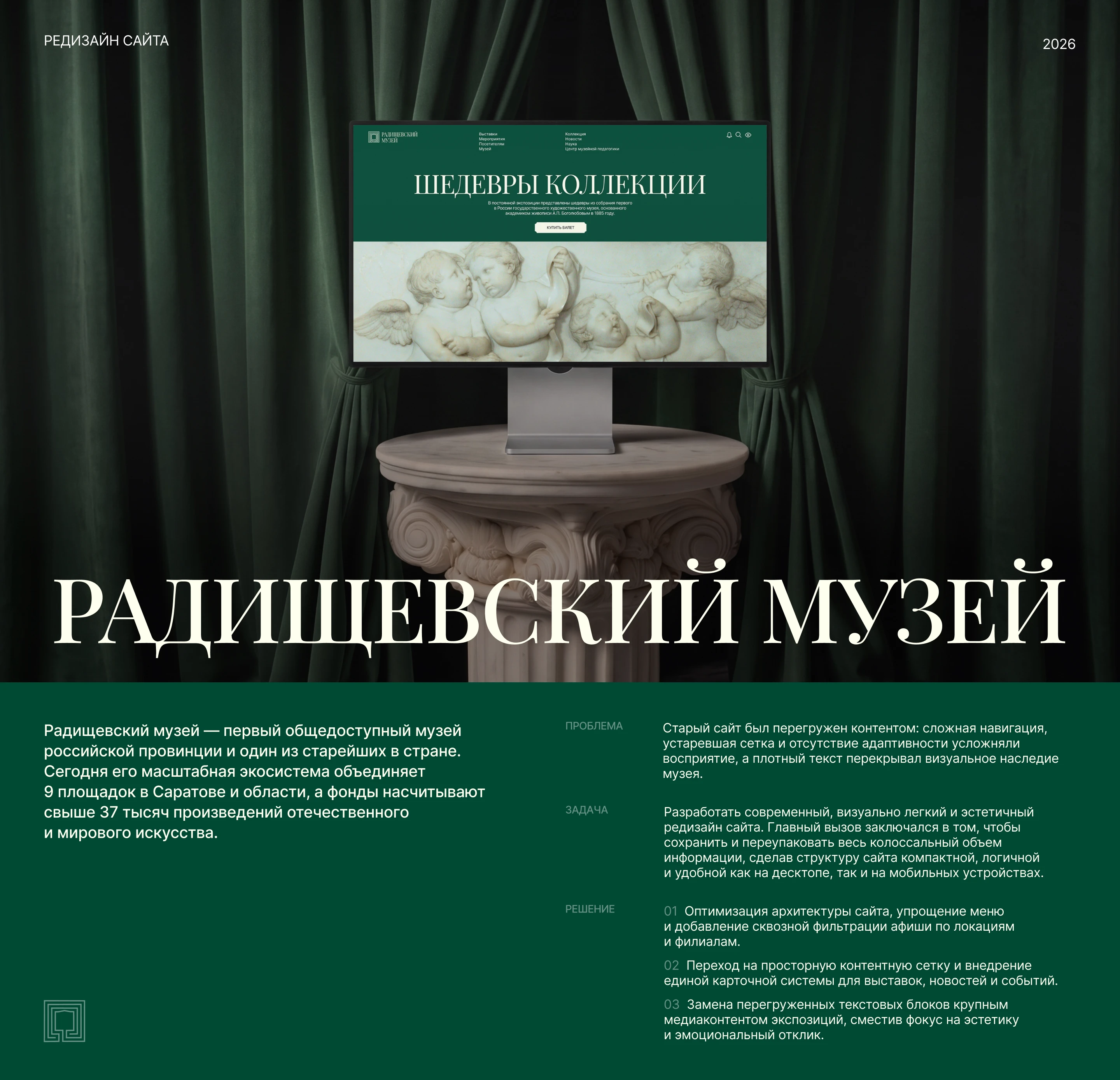 Радищевский музей [Редизайн сайта] — Изображение №1 — Интерфейсы на Dprofile