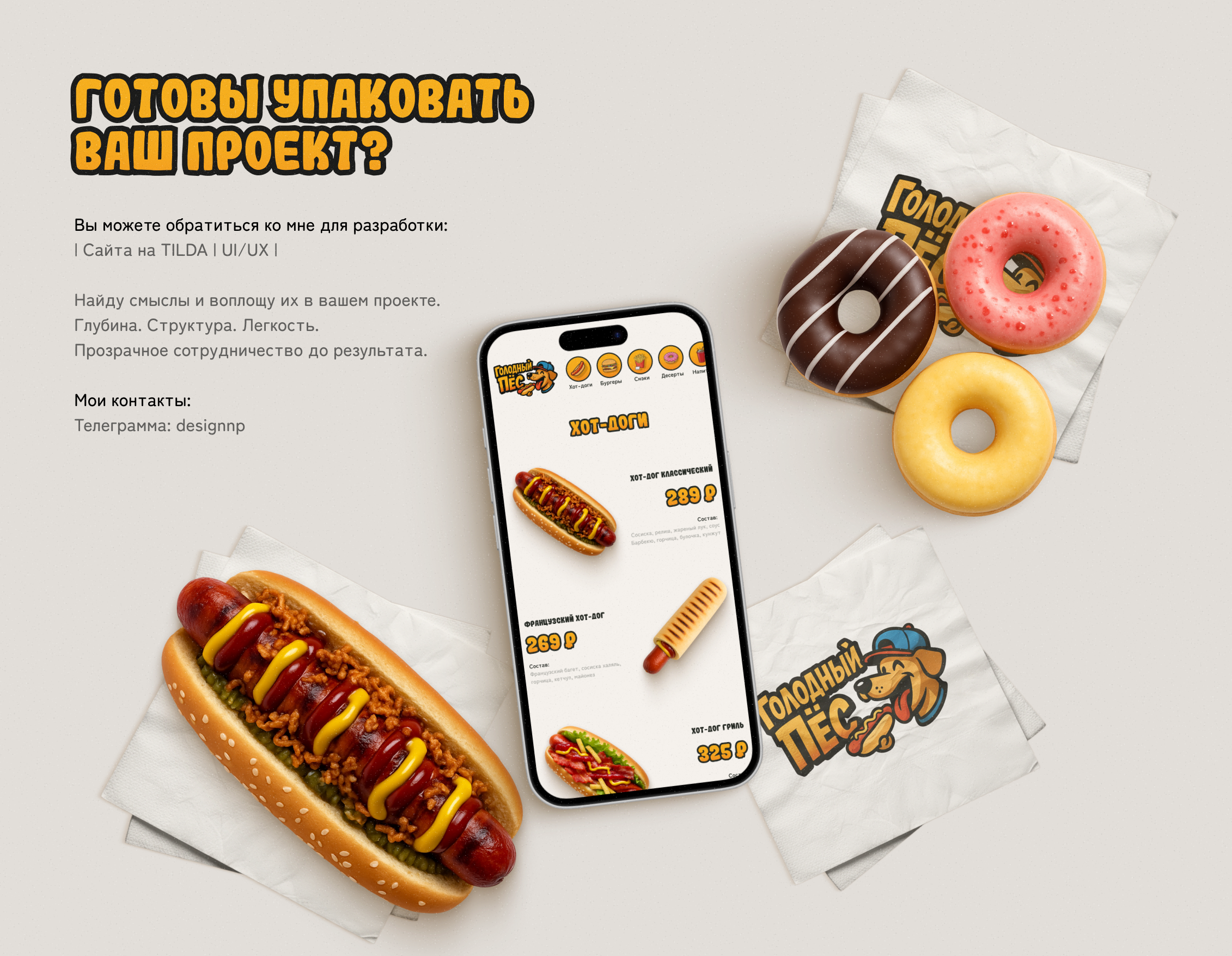 Landing | Меню | Голодный пec — Изображение №10 — Интерфейсы на Dprofile