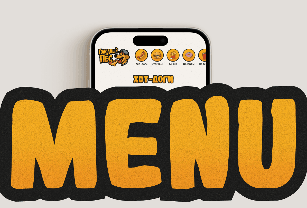 Landing | Меню | Голодный пec — Изображение №9 — Интерфейсы на Dprofile