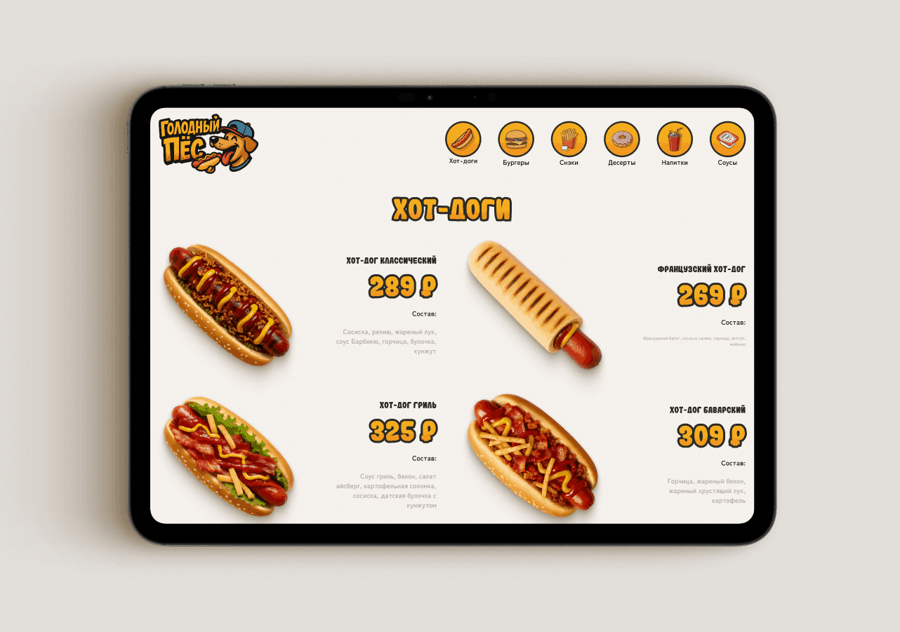 Landing | Меню | Голодный пec — Изображение №6 — Интерфейсы на Dprofile
