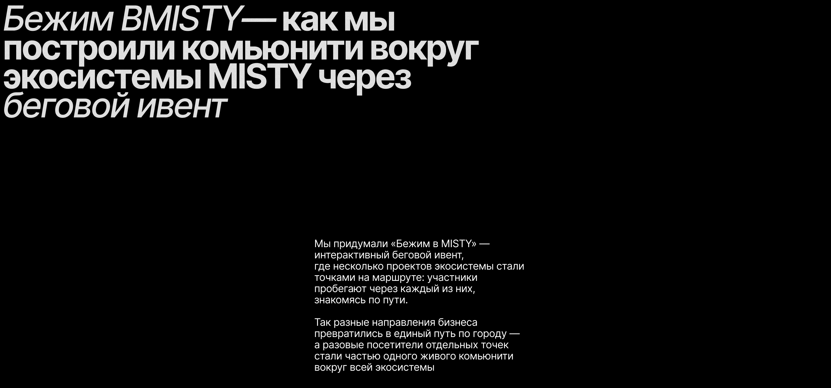 Бежим ВMisty — Изображение №2 — Брендинг, Маркетинг на Dprofile