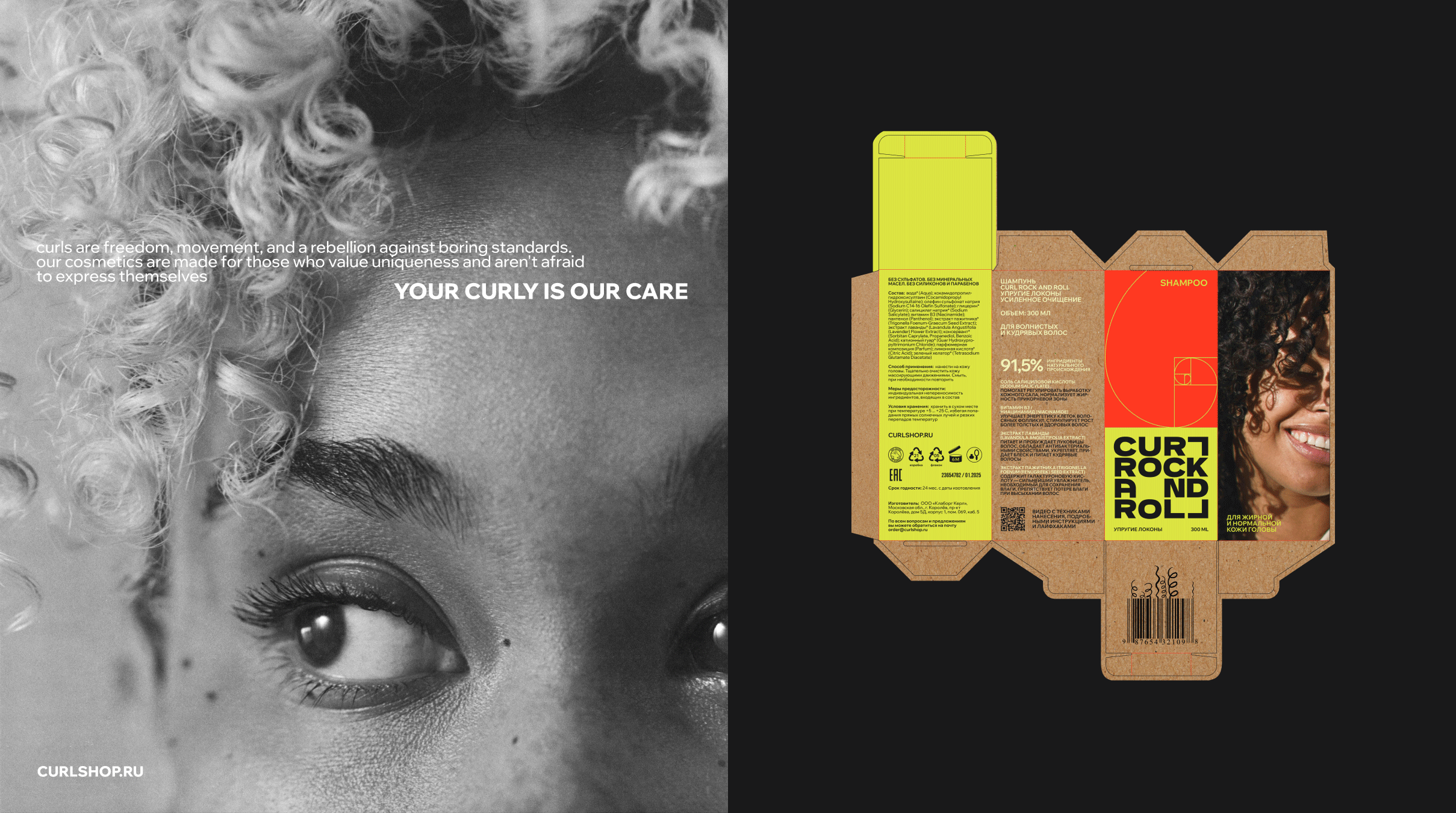 CURL ROCK AND ROLL | Rebranding + Packaging — Изображение №14 — Брендинг на Dprofile