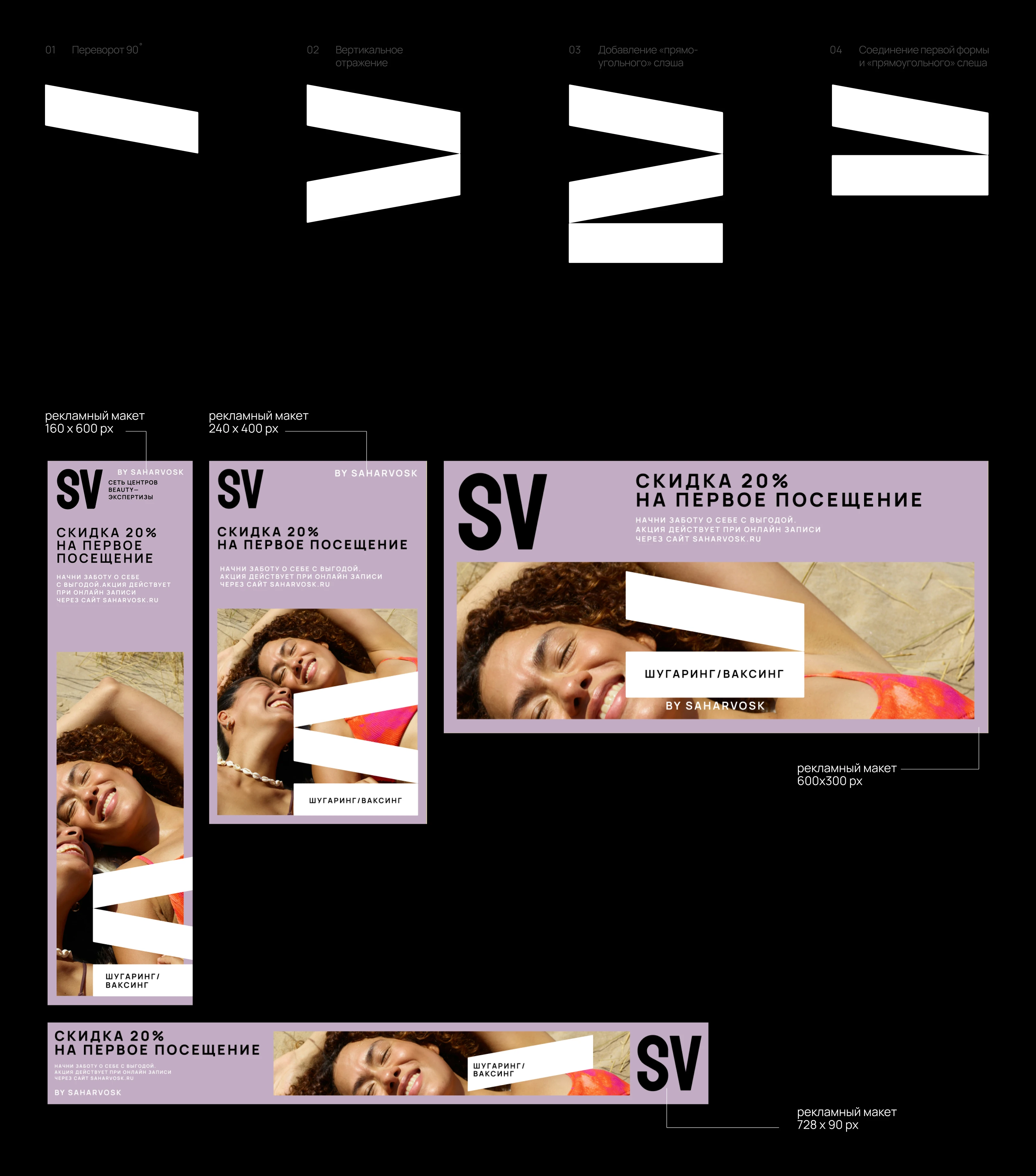 SAHARVOSK | Rebranding — Изображение №8 — Брендинг на Dprofile