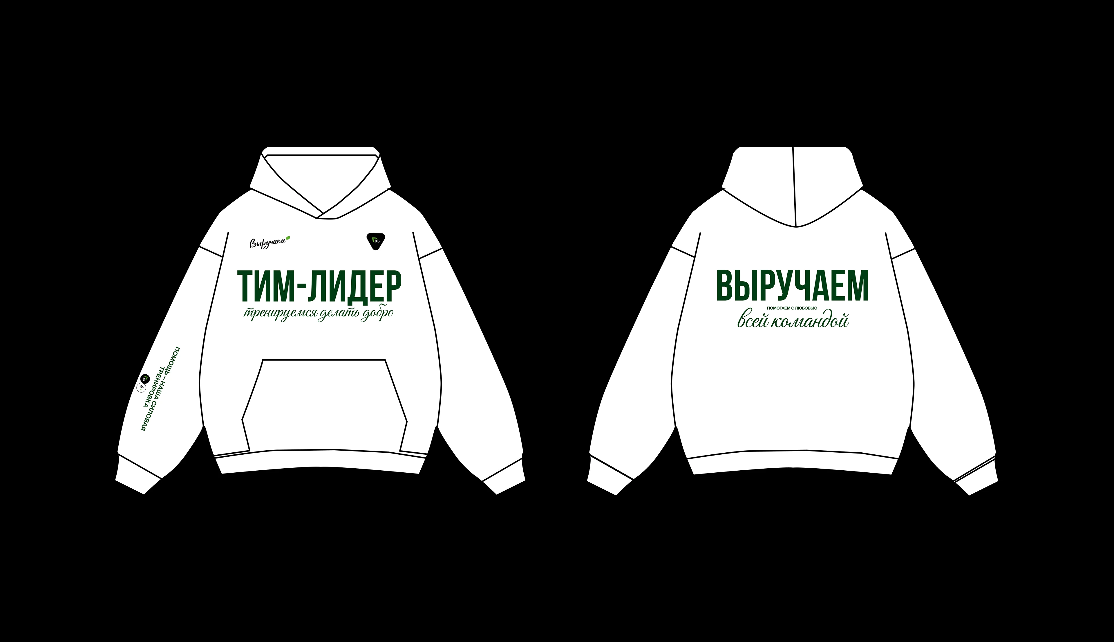 ВЫРУЧАЕМ. Х5 | Дизайн мерча — Изображение №24 — Брендинг на Dprofile