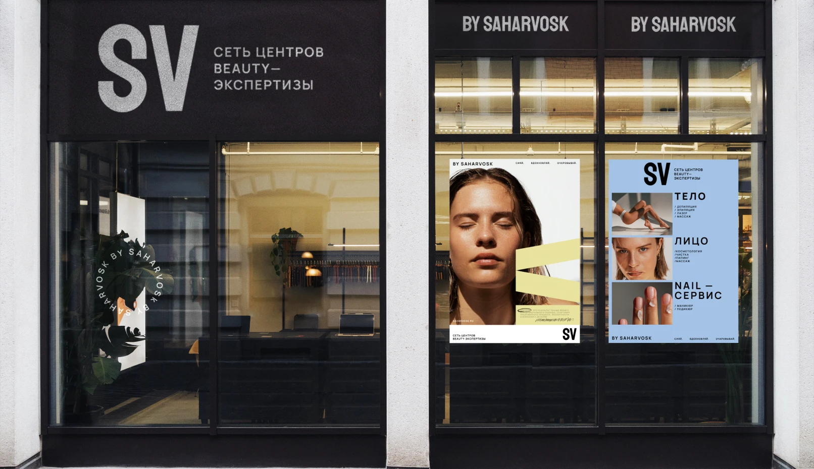 SAHARVOSK | Rebranding — Изображение №19 — Брендинг на Dprofile