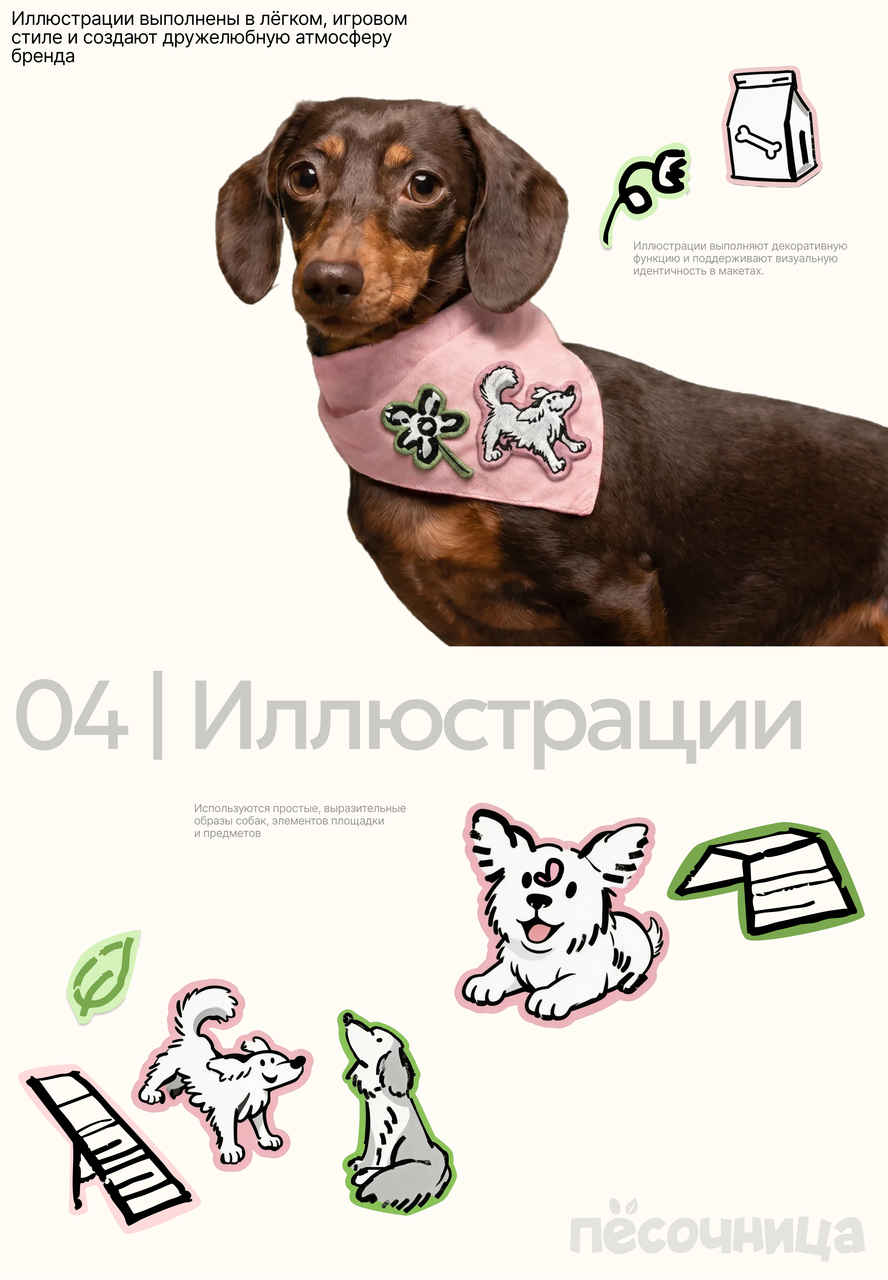 ПЁСОЧНИЦА | Branding — Изображение №17 — Брендинг на Dprofile