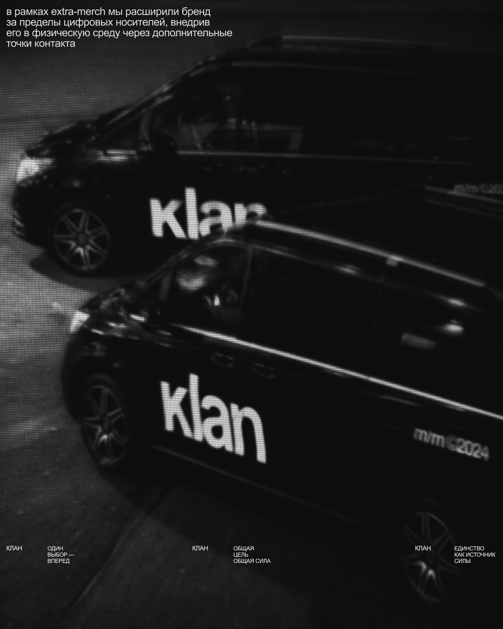 Klan. Branding — Изображение №12 — Брендинг, 3D на Dprofile