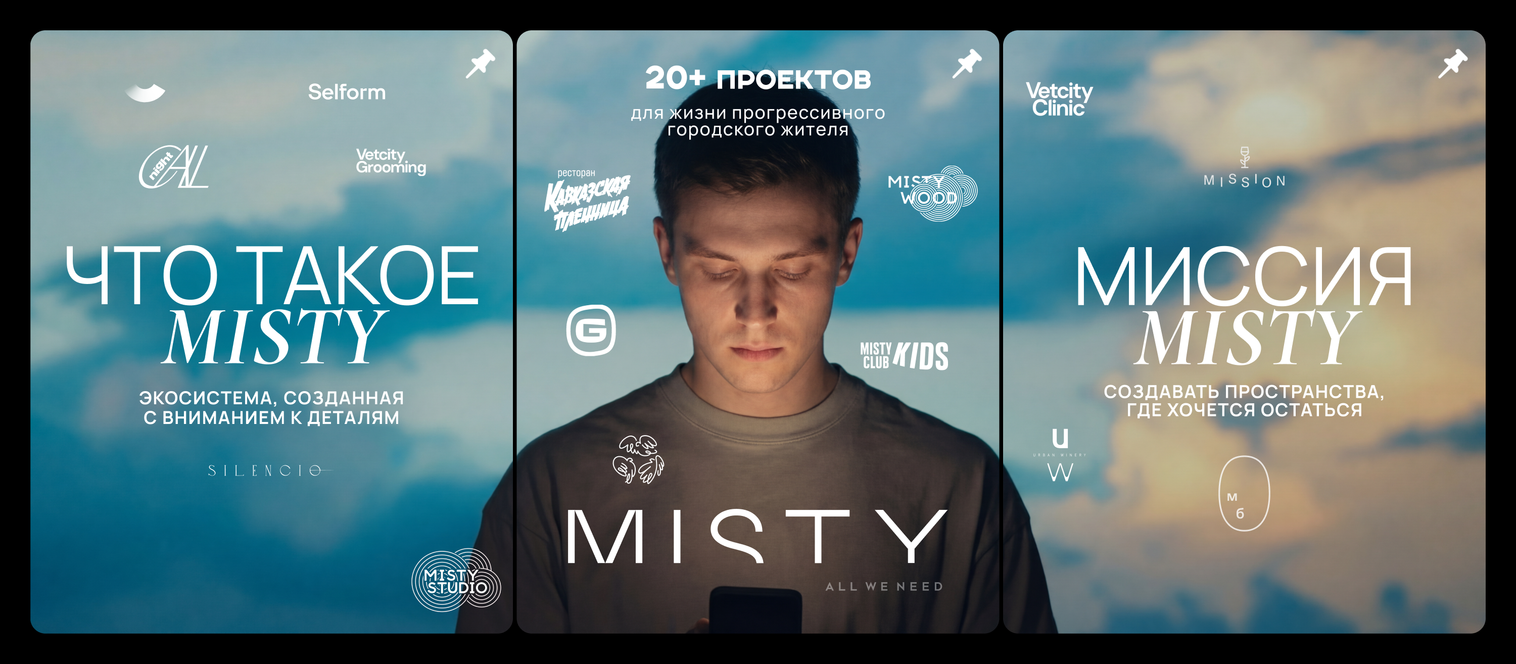 MISTY. Ecosystem | SMM + Strategy — Изображение №13 — Маркетинг на Dprofile