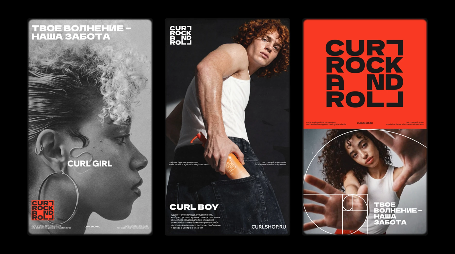 CURL ROCK AND ROLL | Rebranding + Packaging — Изображение №16 — Брендинг на Dprofile