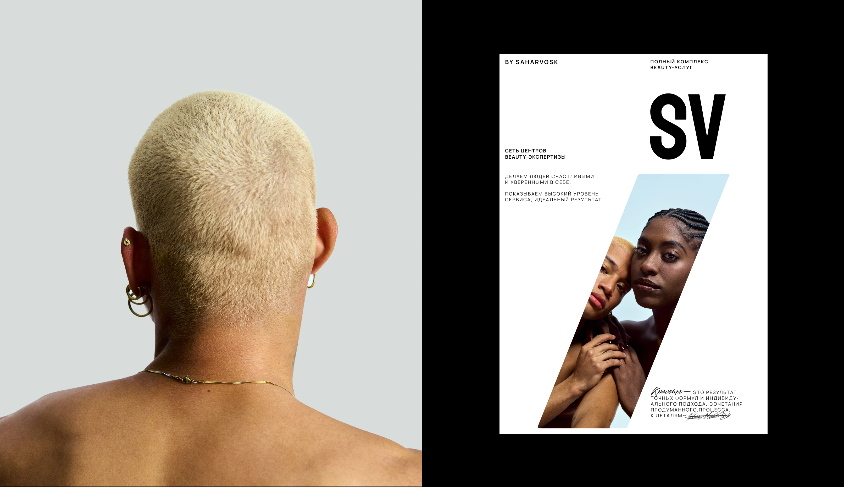 SAHARVOSK | Rebranding — Изображение №11 — Брендинг на Dprofile