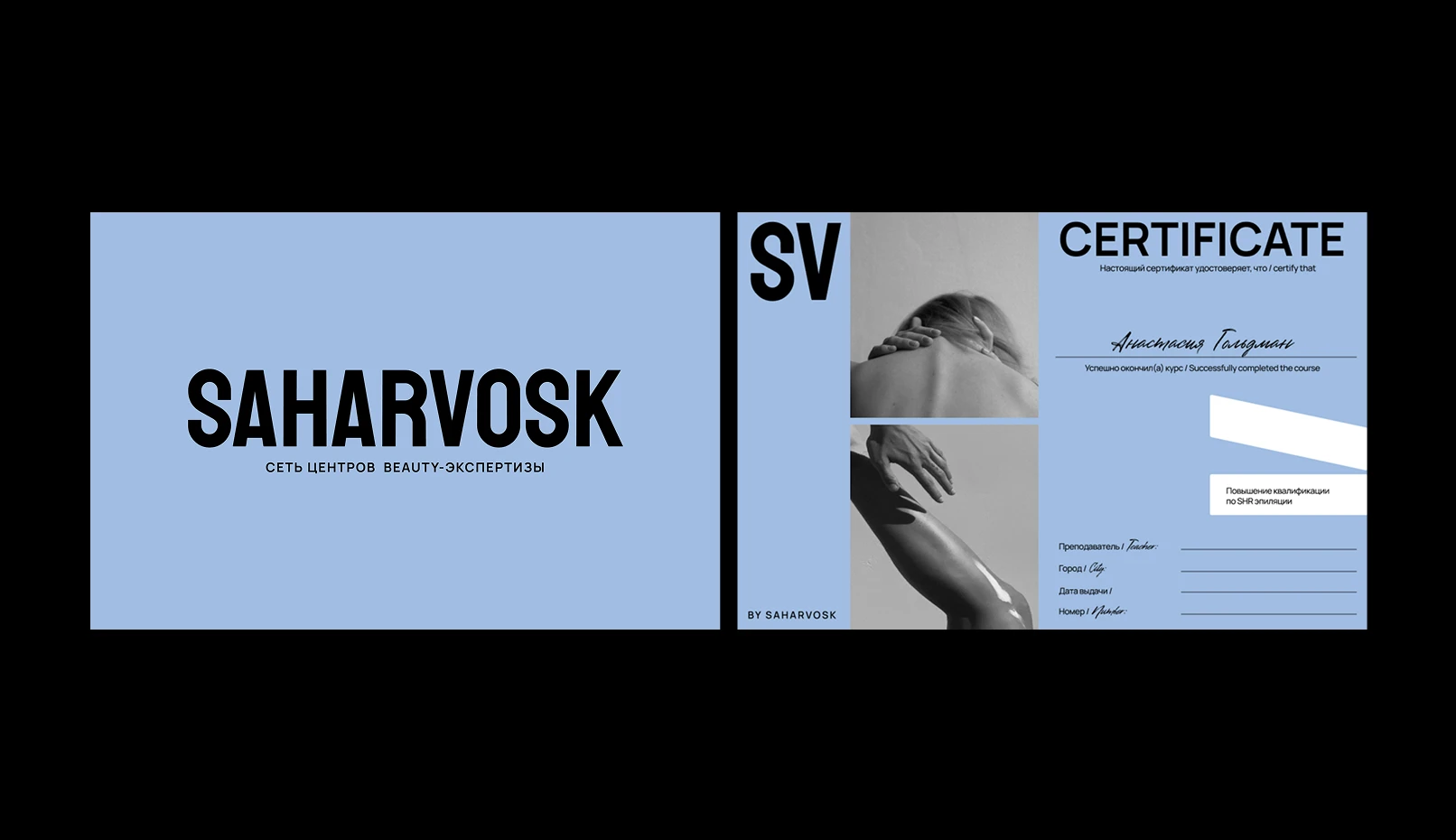 SAHARVOSK | Rebranding — Изображение №20 — Брендинг на Dprofile