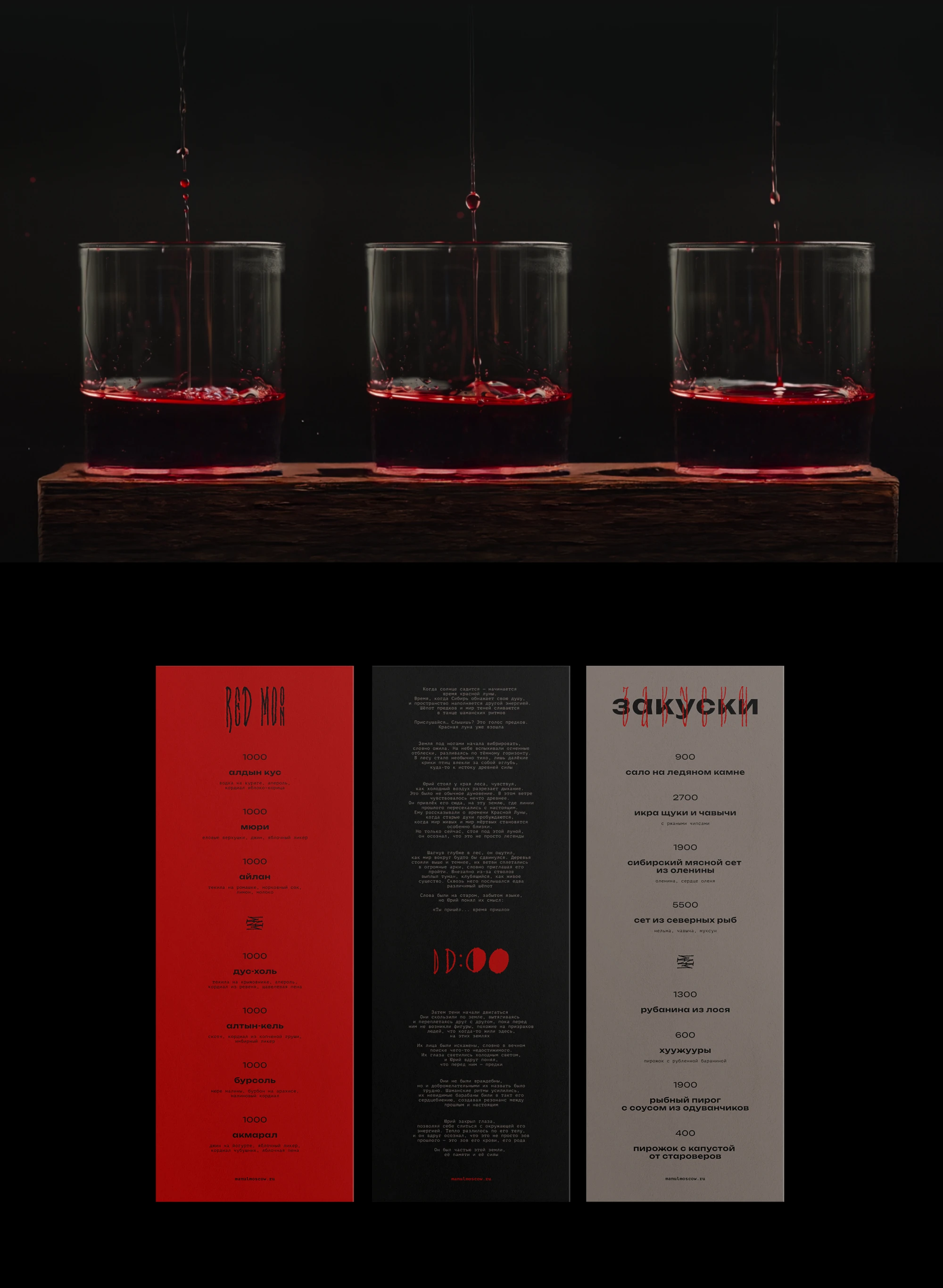 RED MOON. MANUL | Event Concept — Изображение №8 — Брендинг на Dprofile