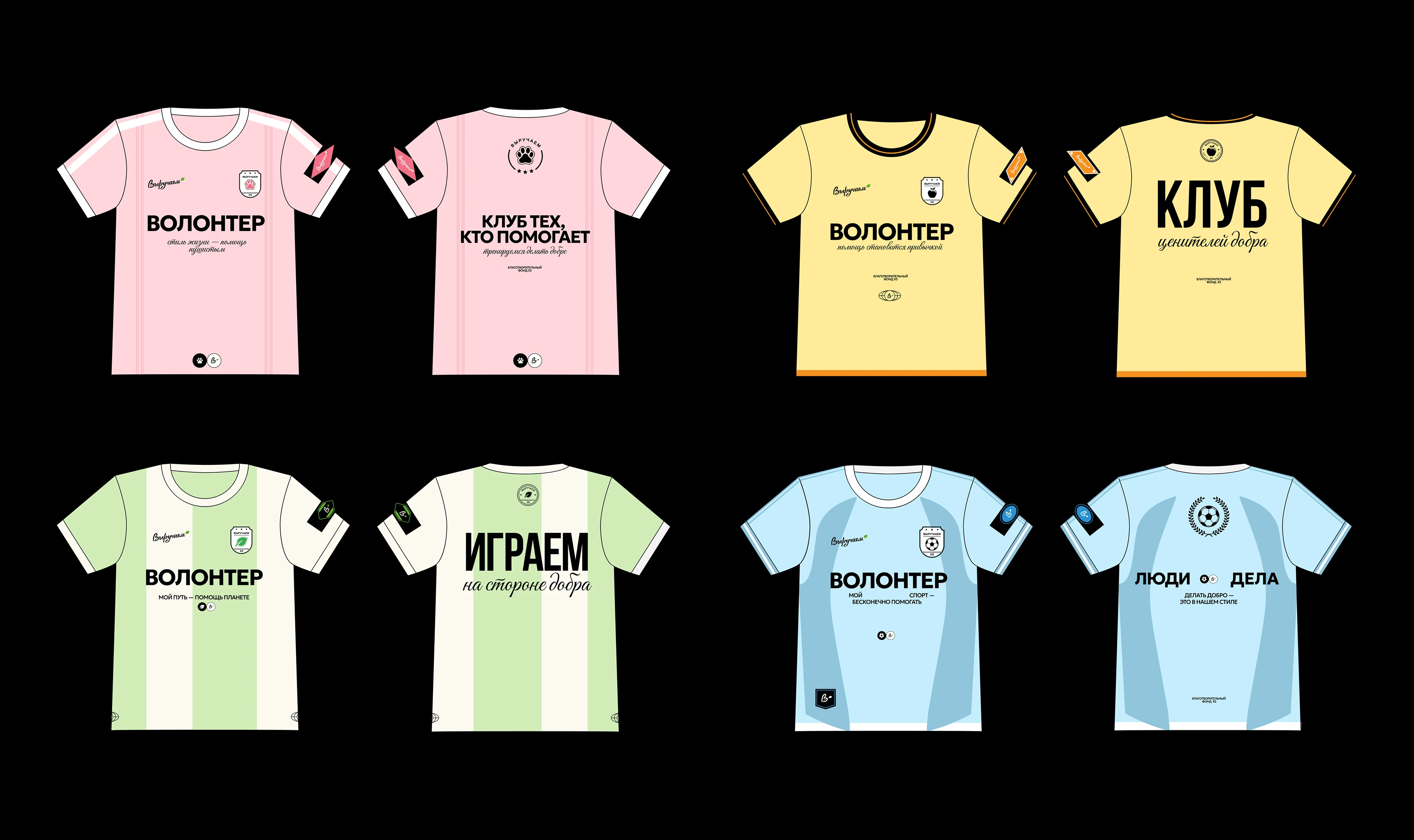 ВЫРУЧАЕМ. Х5 | Дизайн мерча — Изображение №4 — Брендинг на Dprofile