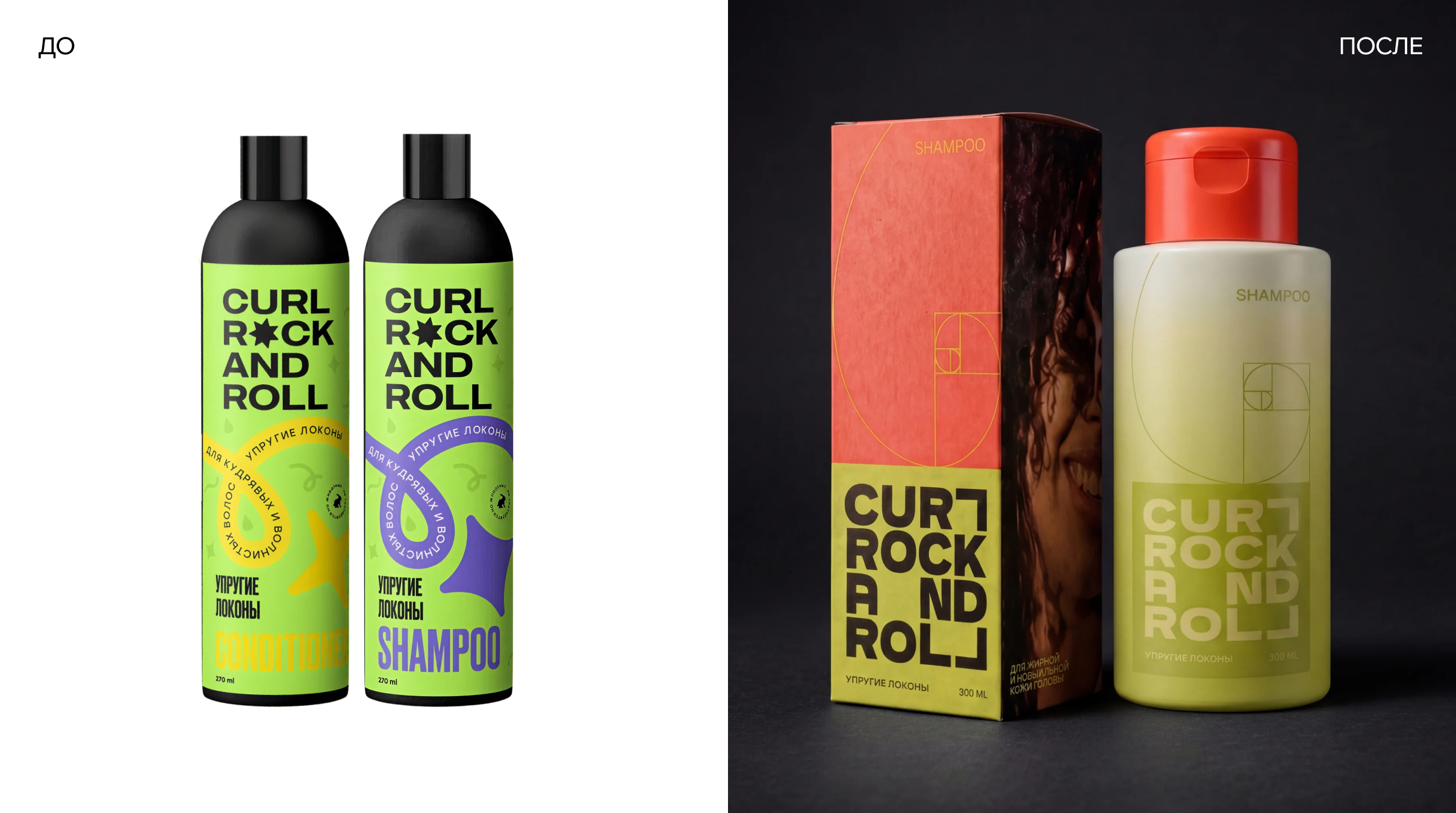 CURL ROCK AND ROLL | Rebranding + Packaging — Изображение №3 — Брендинг на Dprofile